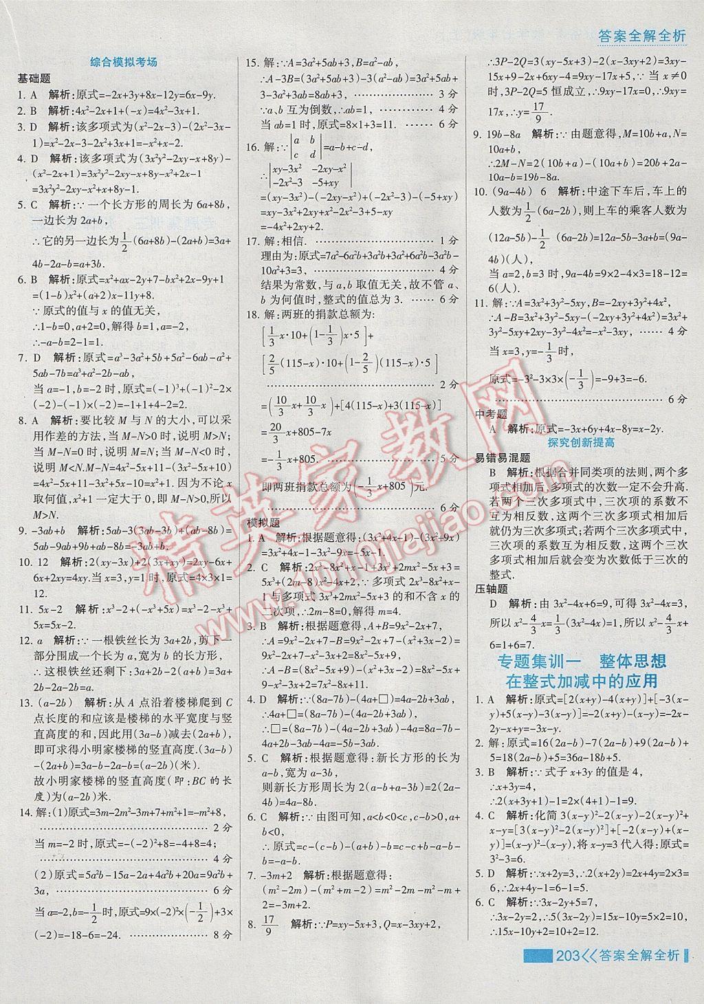 2017年考點(diǎn)集訓(xùn)與滿分備考七年級(jí)數(shù)學(xué)上冊(cè) 參考答案第27頁(yè)