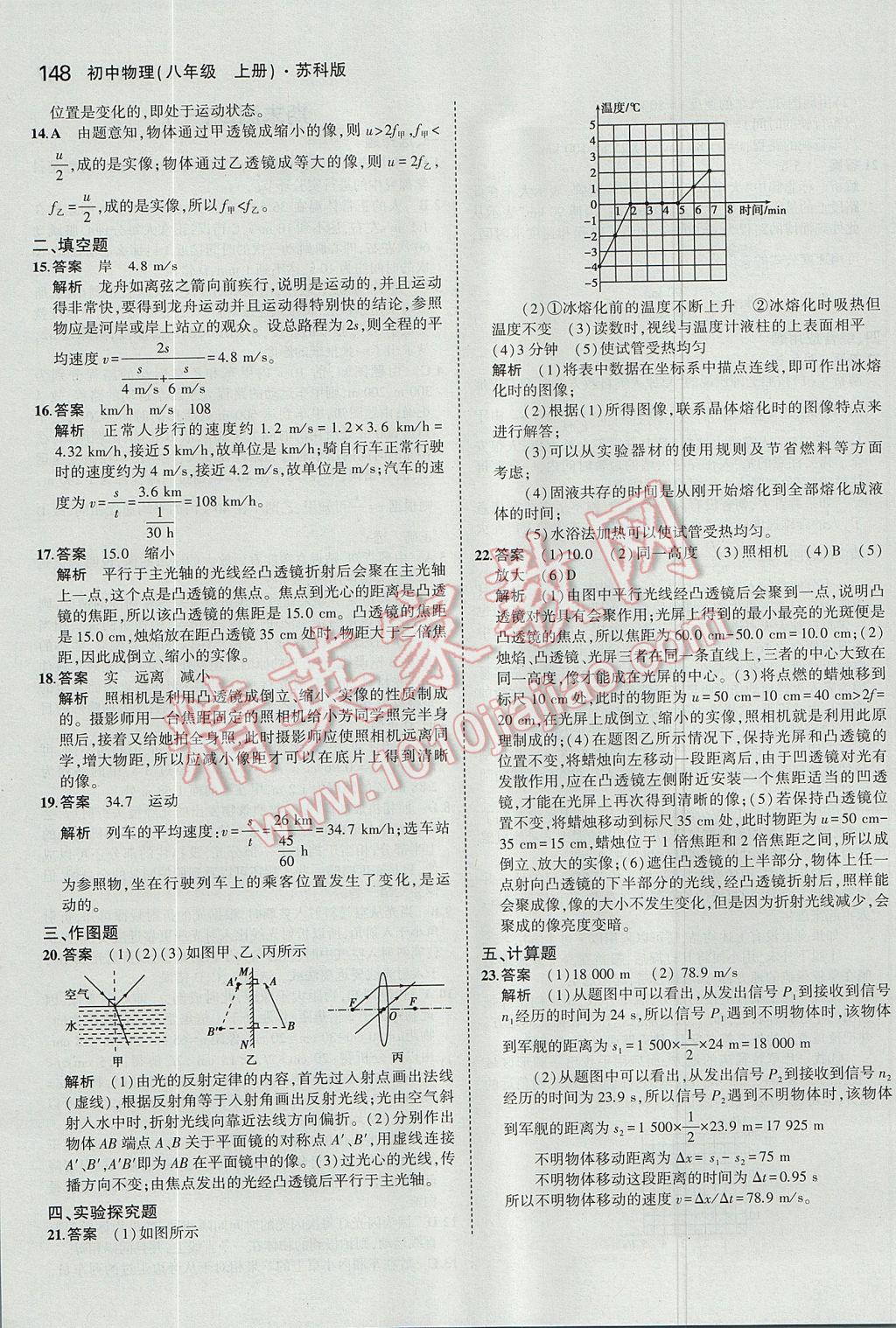 2017年5年中考3年模拟初中物理八年级上册苏科版 参考答案第42页