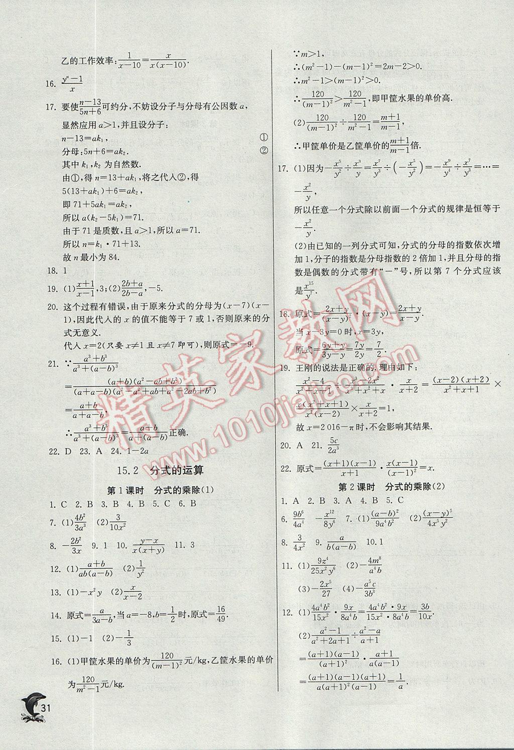 2017年实验班提优训练八年级数学上册人教版 参考答案第31页