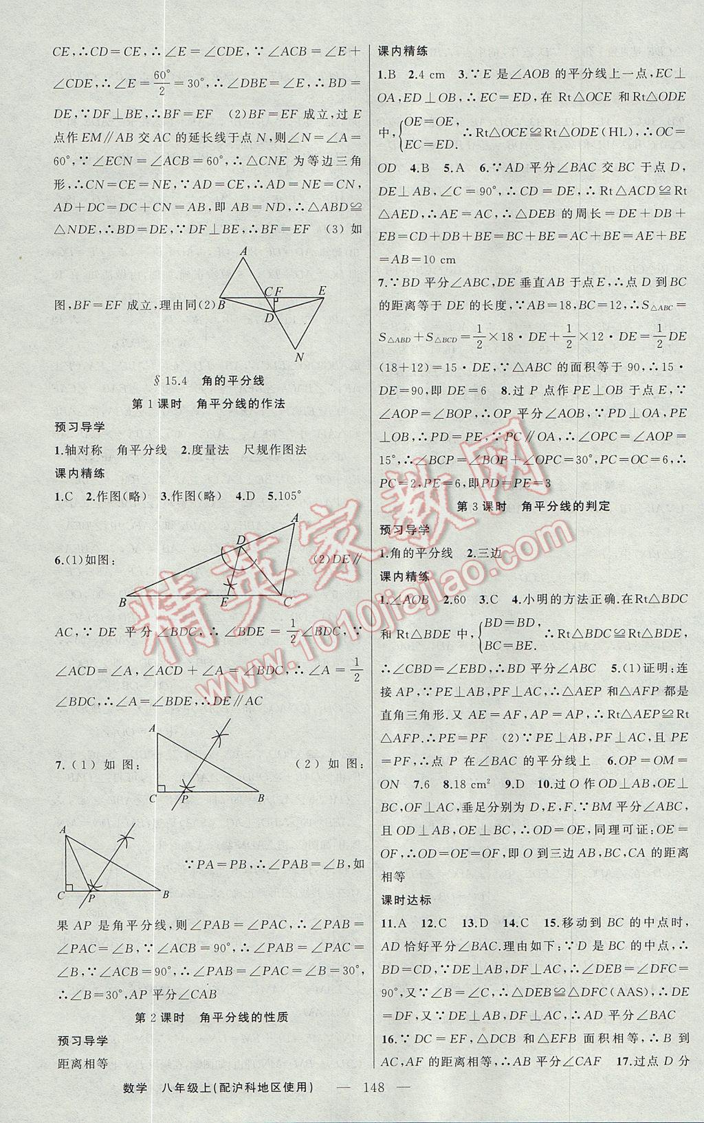 2017年黄冈金牌之路练闯考八年级数学上册沪科版 参考答案第16页