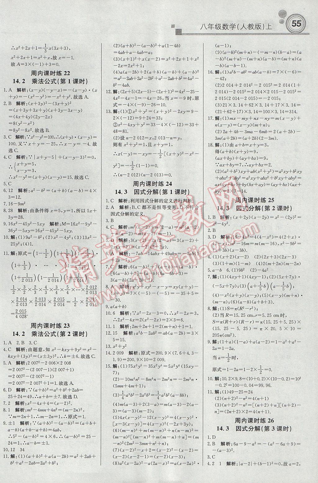 2017年輕巧奪冠周測月考直通中考八年級數(shù)學(xué)上冊人教版 參考答案第7頁