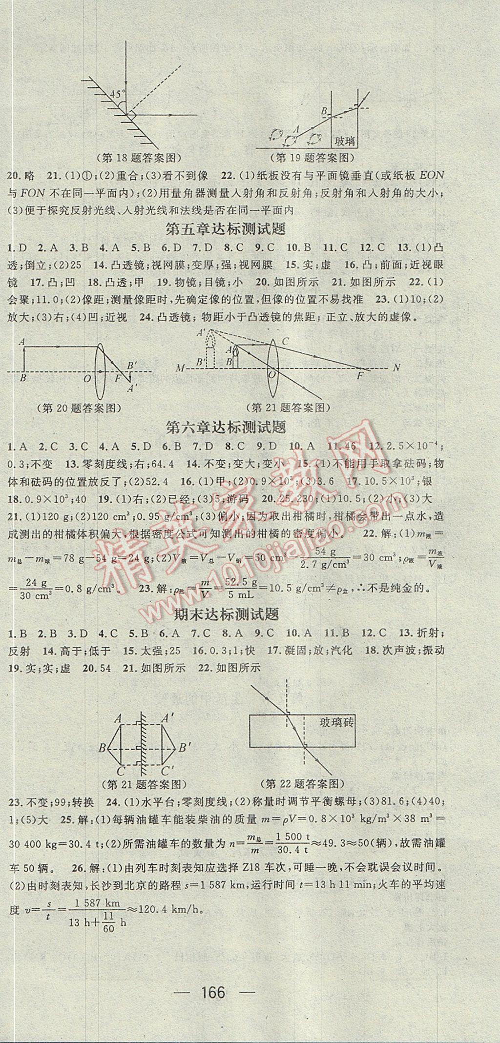 2017年名师测控八年级物理上册人教版 参考答案第12页