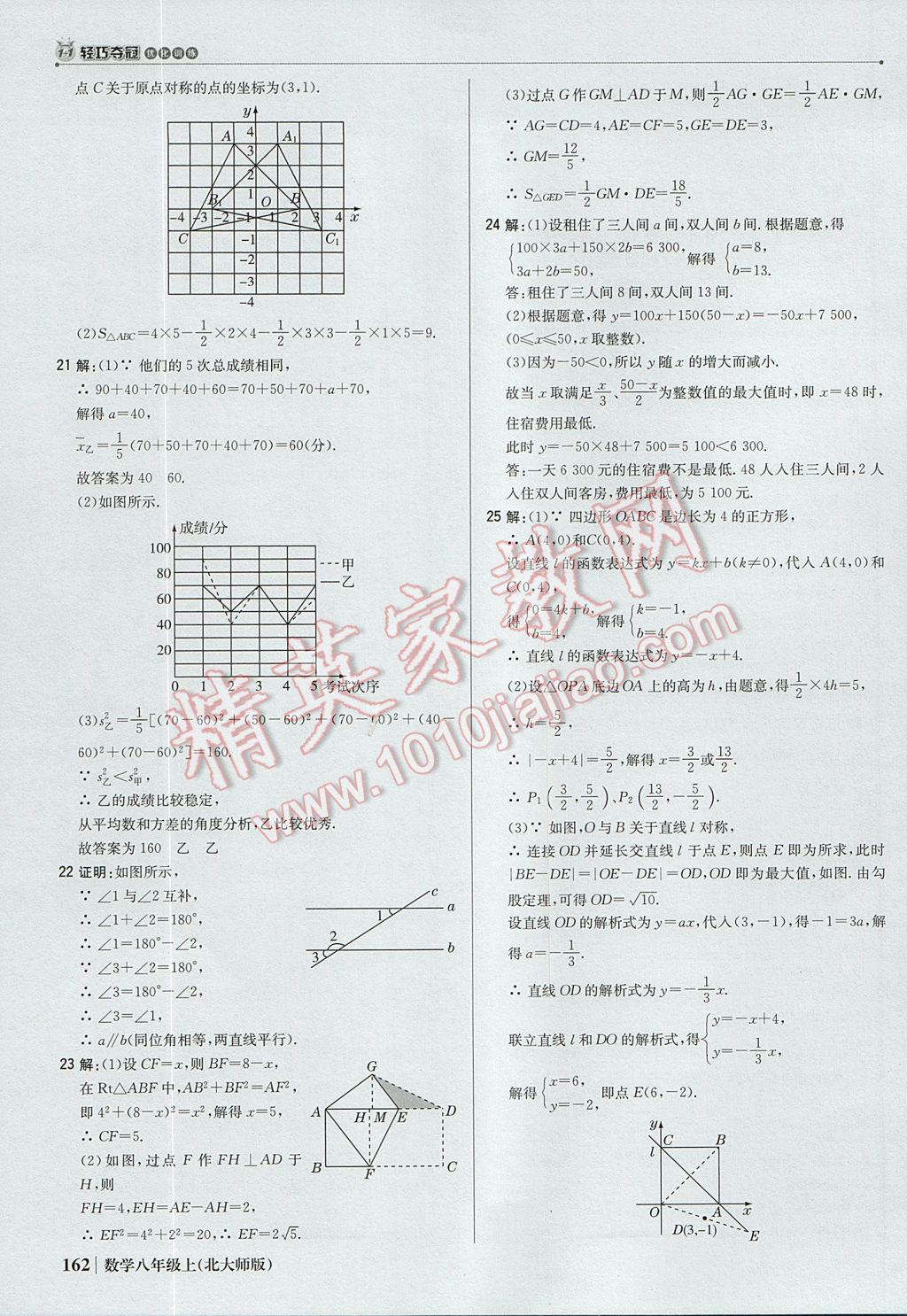 2017年1加1轻巧夺冠优化训练八年级数学上册北师大版银版 参考答案第43页