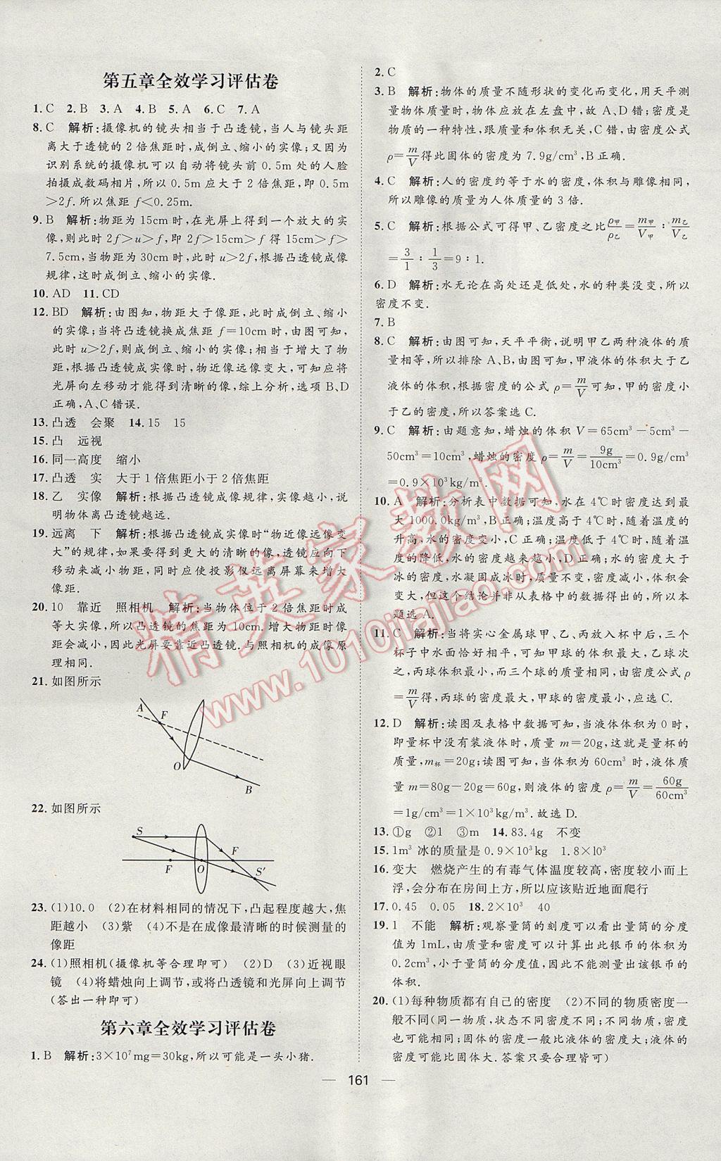 2017年陽光計(jì)劃八年級物理上冊人教版 參考答案第21頁