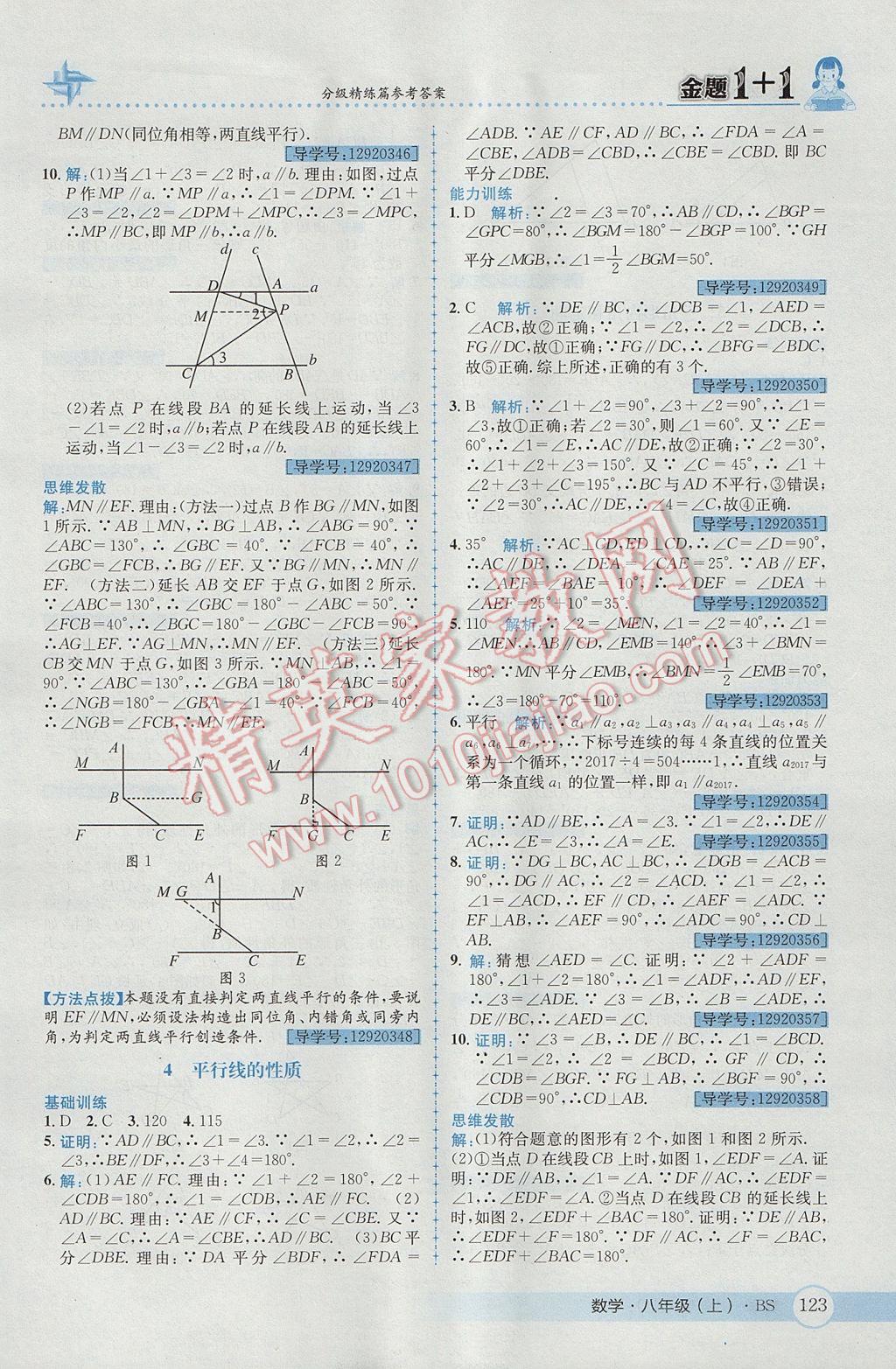 2017年金題1加1八年級(jí)數(shù)學(xué)上冊(cè)北師大版 參考答案第35頁