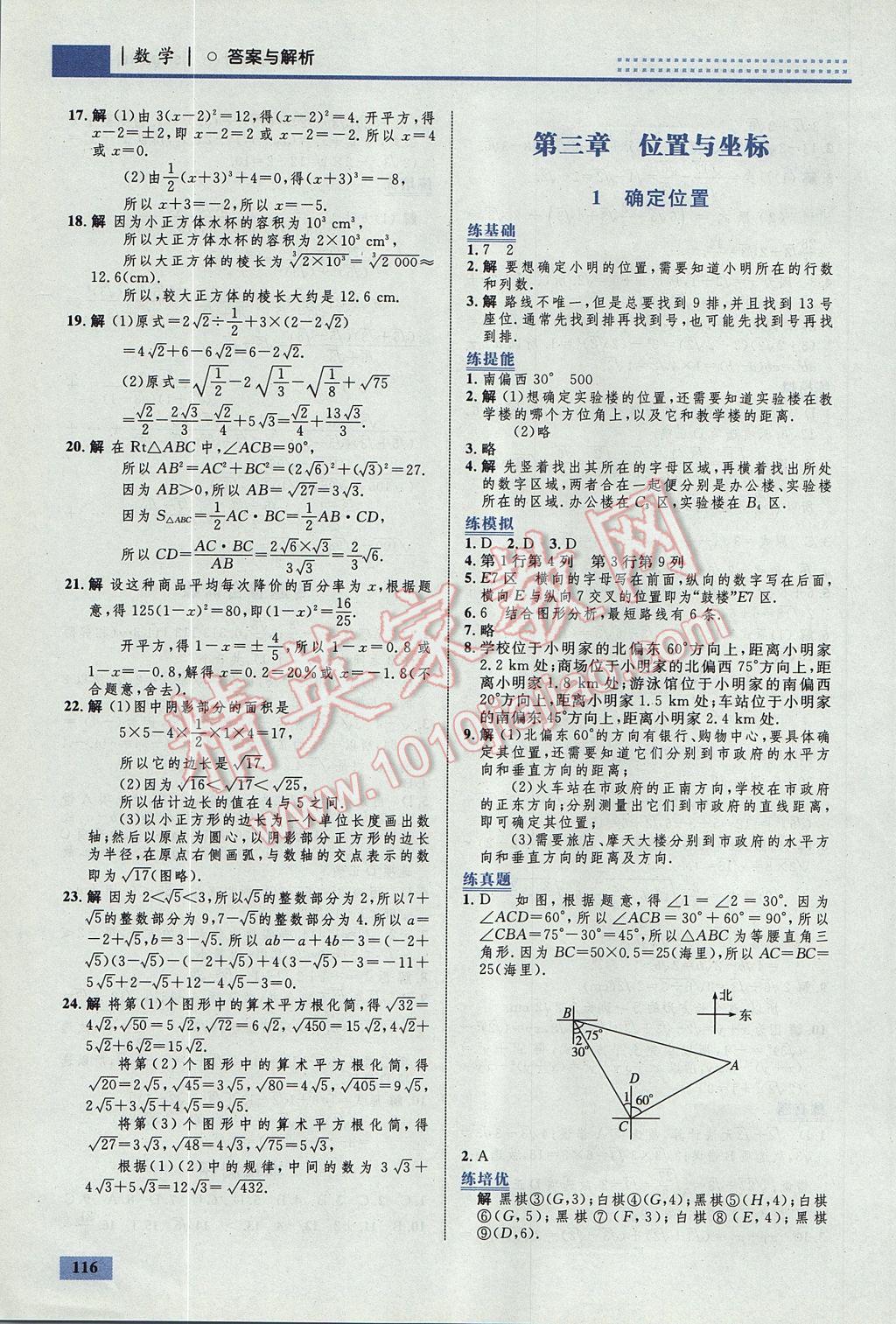 2017年初中同步学考优化设计八年级数学上册北师大版 参考答案第10页