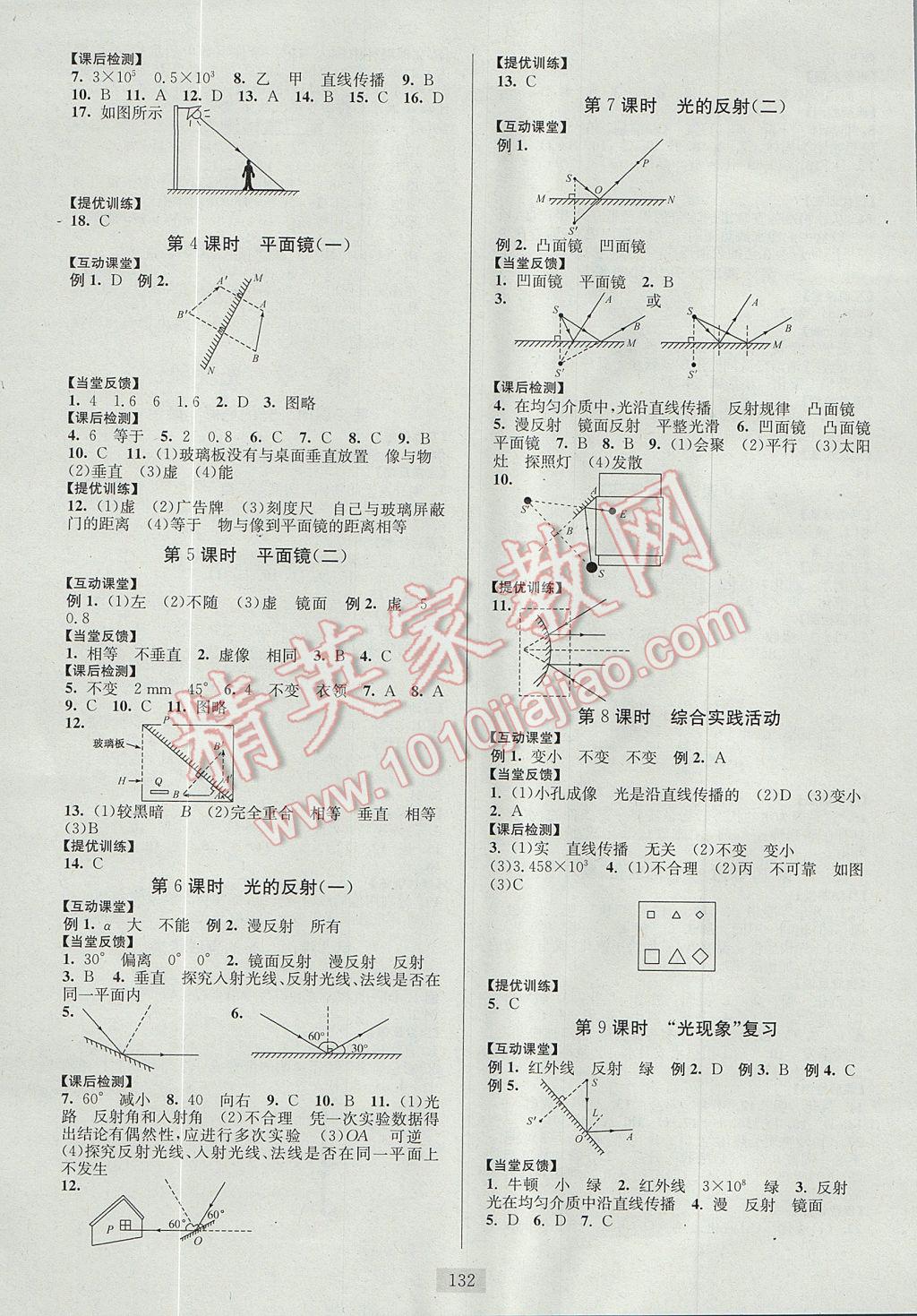 2017年南通小題課時(shí)作業(yè)本八年級(jí)物理上冊(cè)蘇科版 參考答案第4頁(yè)