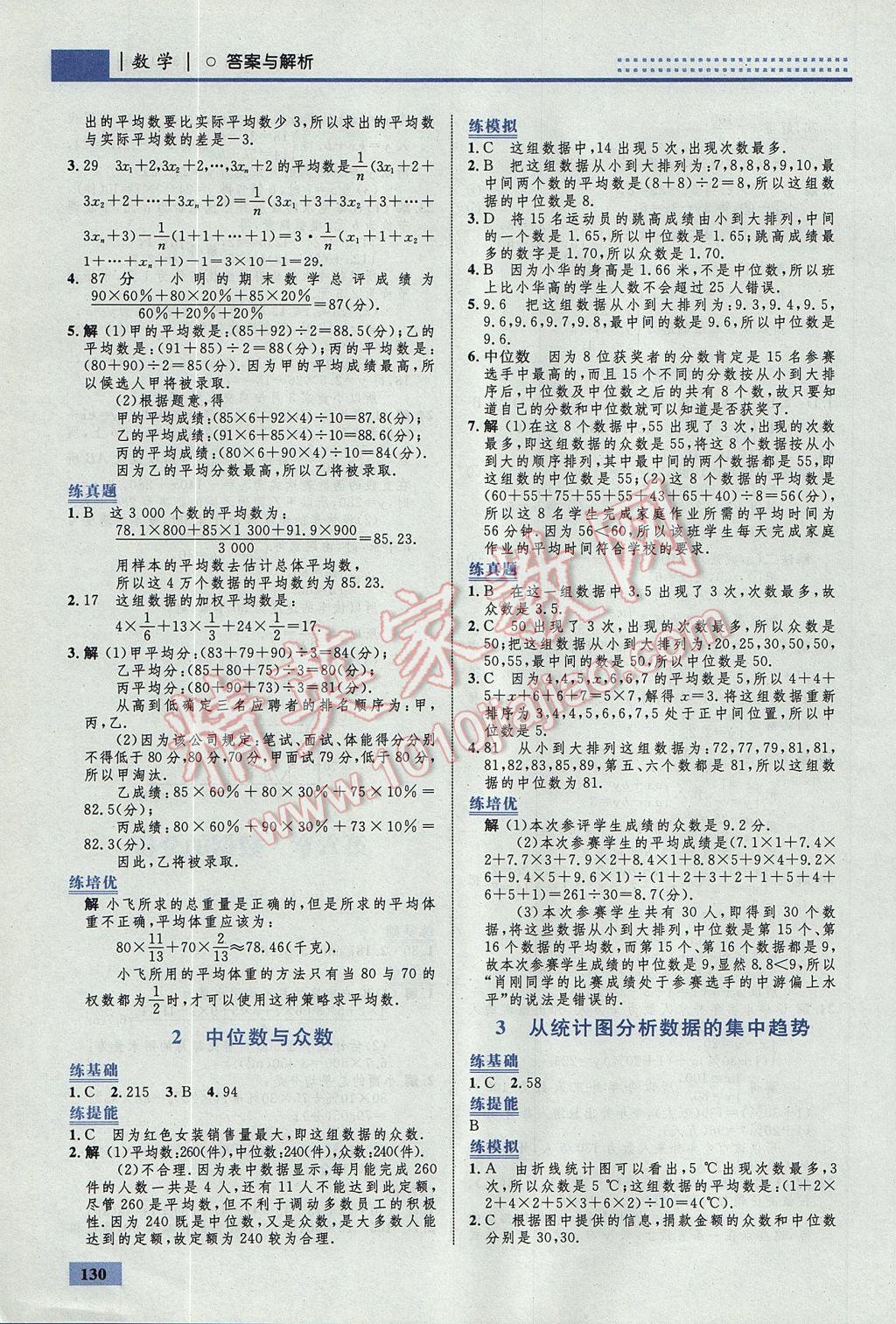 2017年初中同步学考优化设计八年级数学上册北师大版 参考答案第24页