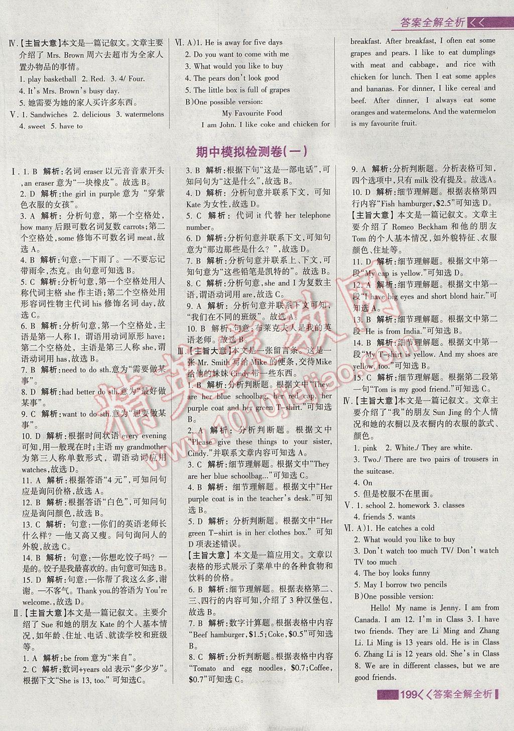 2017年考點(diǎn)集訓(xùn)與滿分備考七年級(jí)英語上冊(cè)冀教版 參考答案第15頁