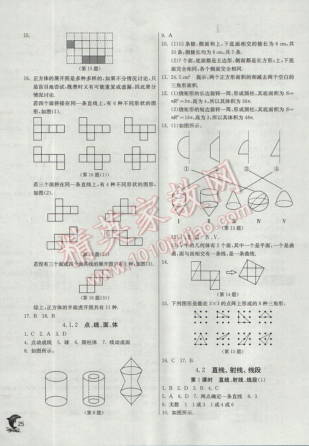 2017年實(shí)驗(yàn)班提優(yōu)訓(xùn)練七年級(jí)數(shù)學(xué)上冊人教版 參考答案第25頁