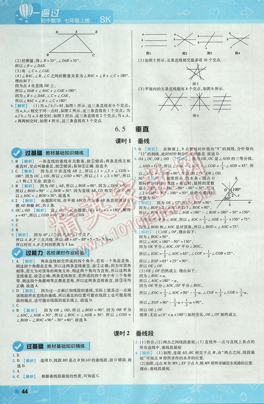 2017年一遍过初中数学七年级上册苏科版 参考答案第44页