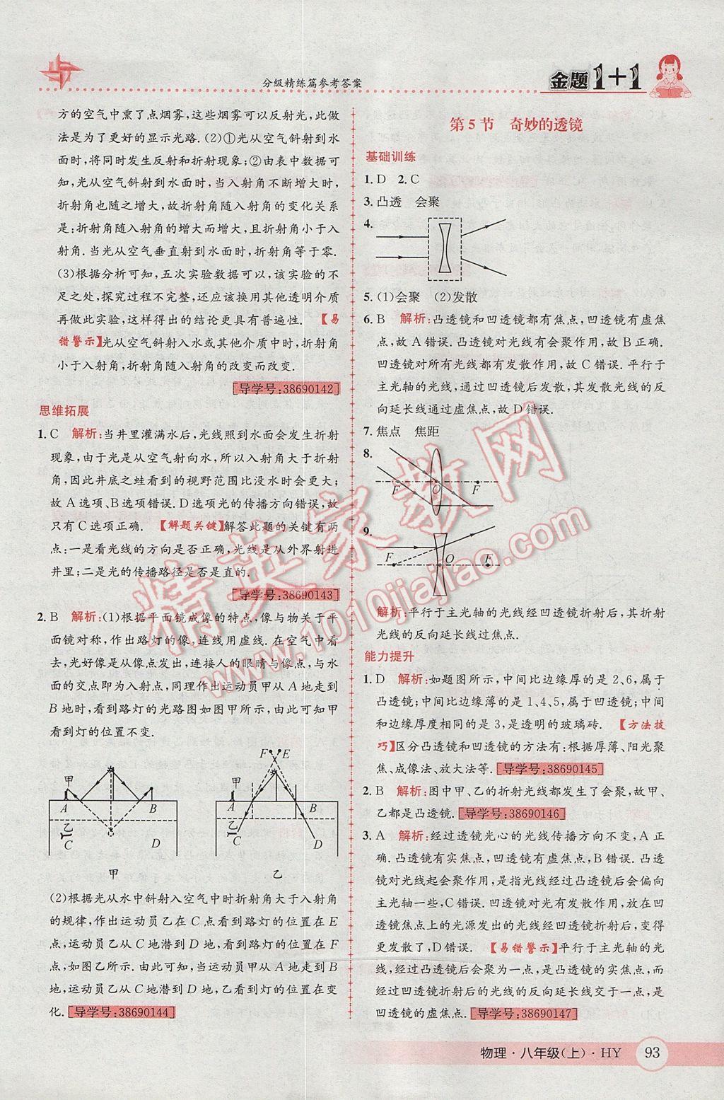 2017年金題1加1八年級物理上冊滬粵版 參考答案第21頁