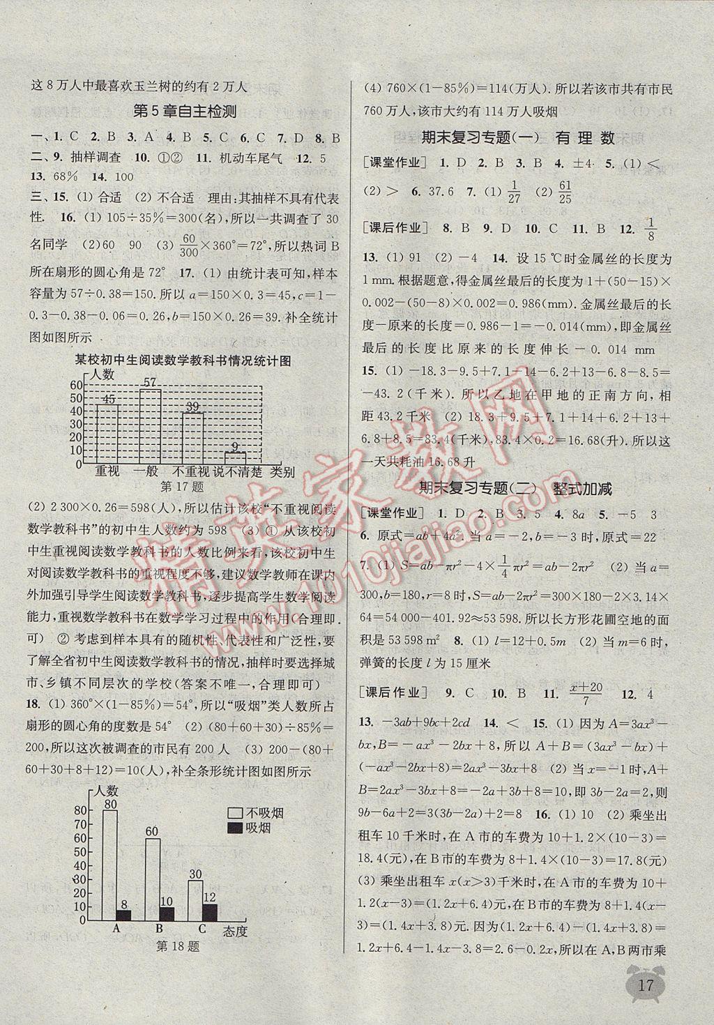 2017年通城學(xué)典課時(shí)作業(yè)本七年級(jí)數(shù)學(xué)上冊(cè)滬科版 參考答案第16頁(yè)