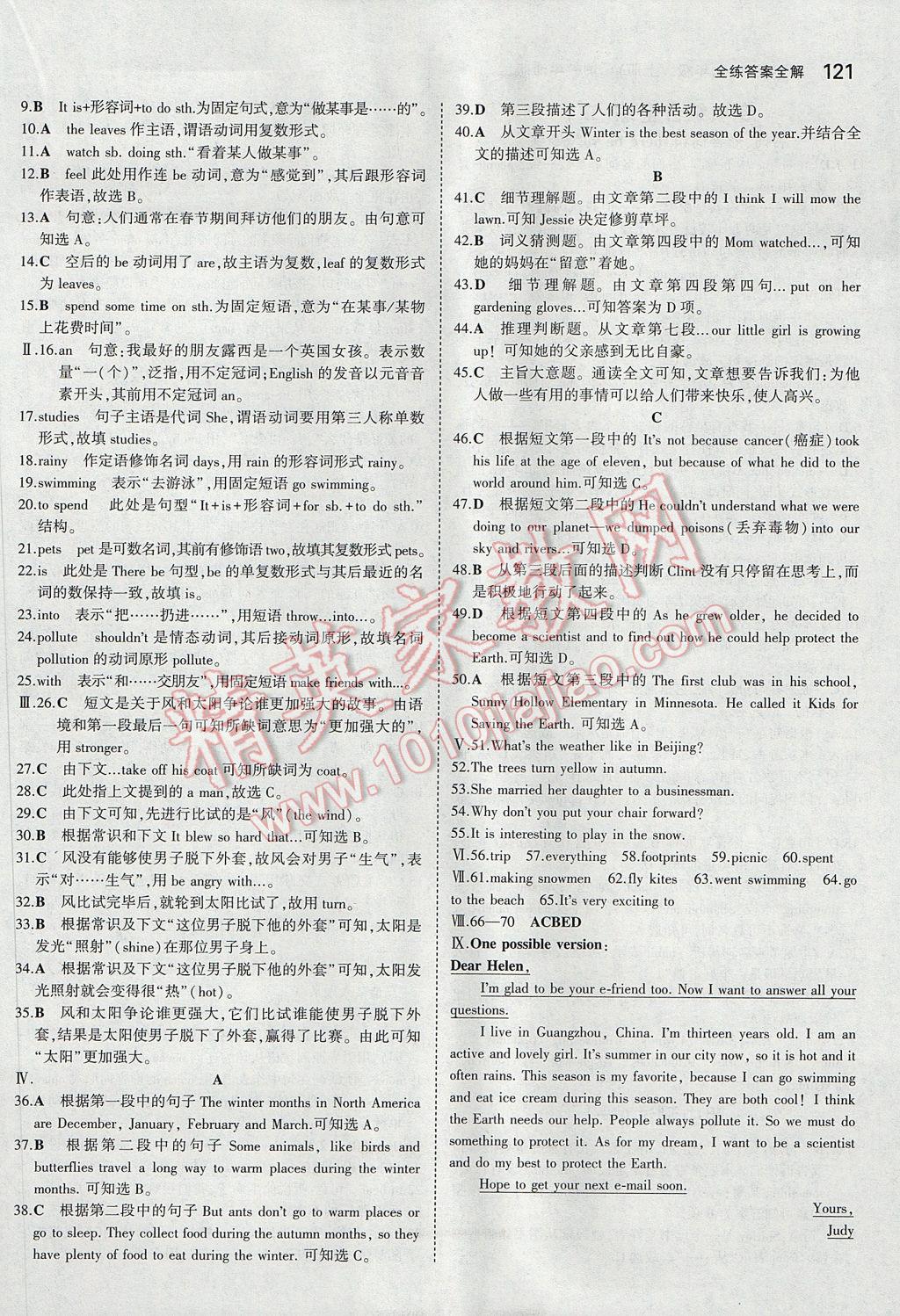 2017年5年中考3年模拟初中英语七年级上册沪教牛津版 参考答案第14页