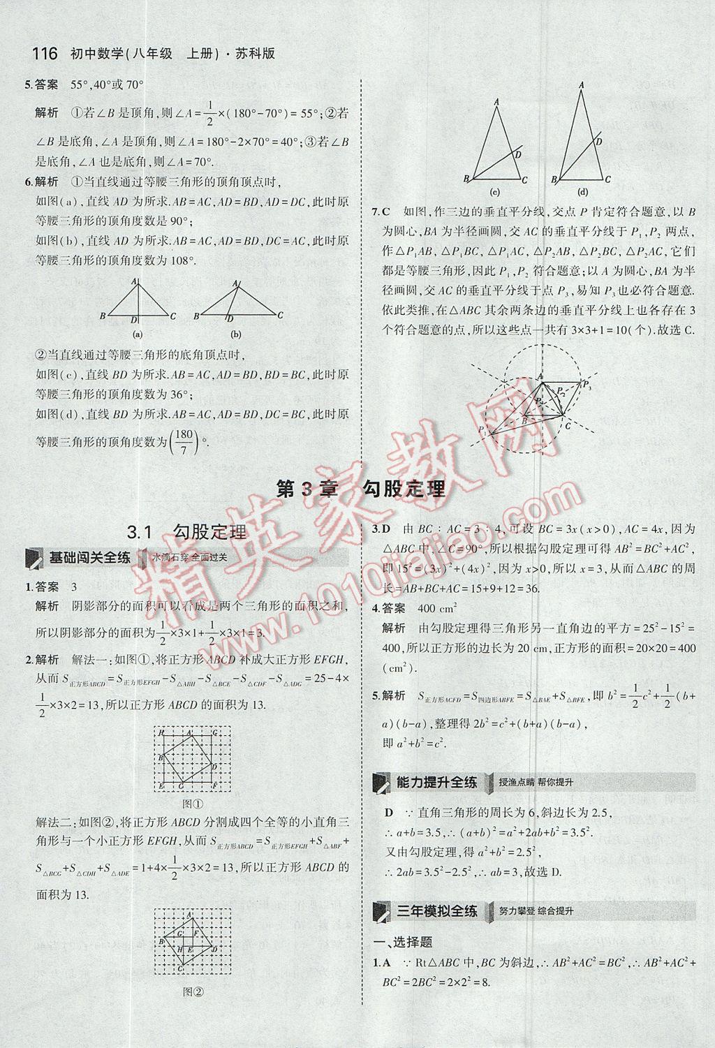 2017年5年中考3年模擬初中數(shù)學(xué)八年級(jí)上冊(cè)蘇科版 參考答案第17頁(yè)