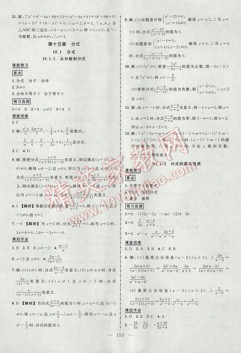 2017年黄冈创优作业导学练八年级数学上册人教版 参考答案第18页