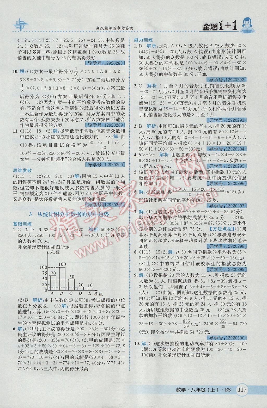 2017年金題1加1八年級數(shù)學(xué)上冊北師大版 參考答案第29頁