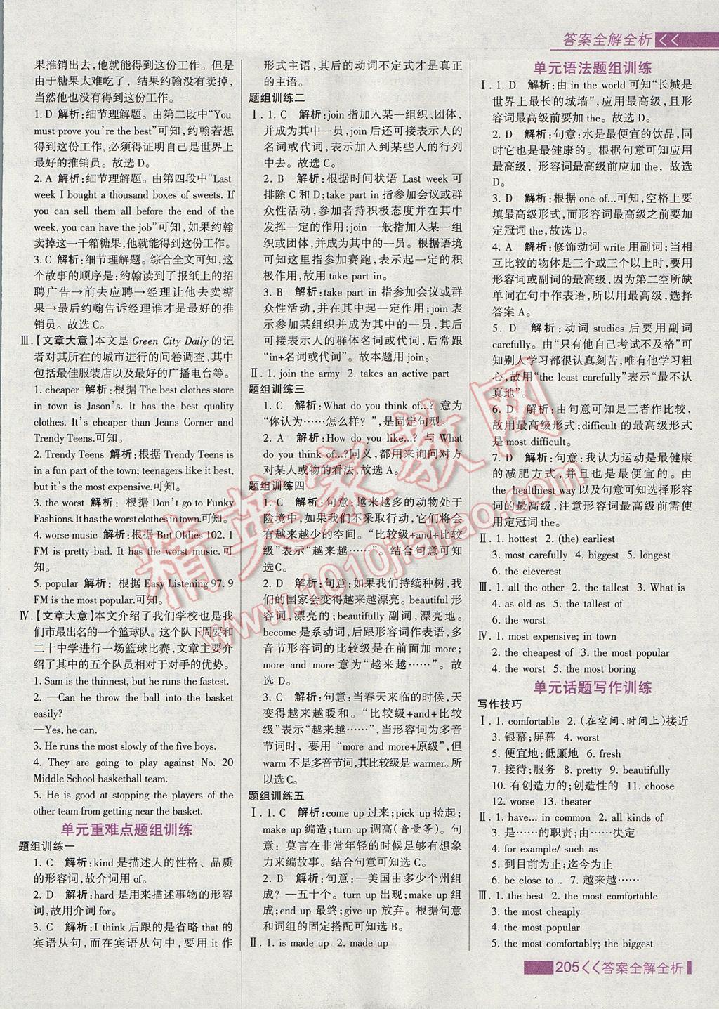 2017年考點集訓與滿分備考八年級英語上冊 參考答案第13頁