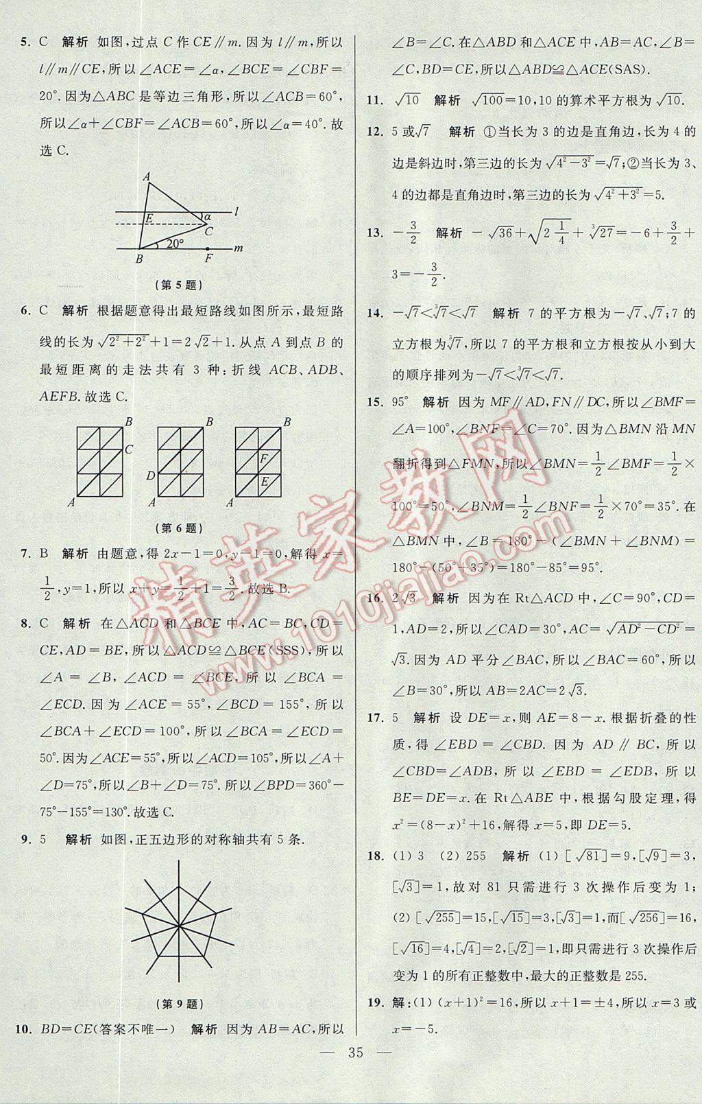 2017年初中數(shù)學(xué)小題狂做八年級上冊蘇科版課時版 參考答案第35頁