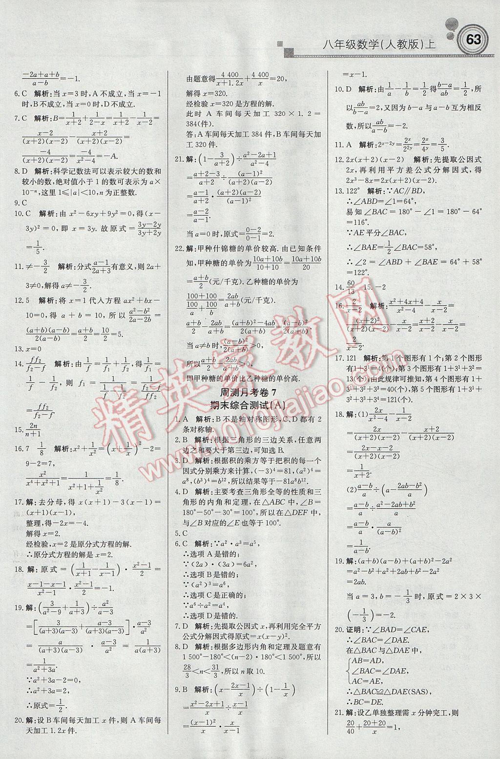 2017年輕巧奪冠周測(cè)月考直通中考八年級(jí)數(shù)學(xué)上冊(cè)人教版 參考答案第15頁(yè)