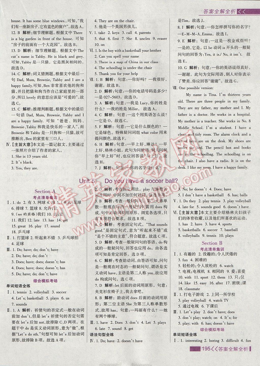 2017年考點(diǎn)集訓(xùn)與滿分備考七年級(jí)英語上冊(cè) 參考答案第19頁