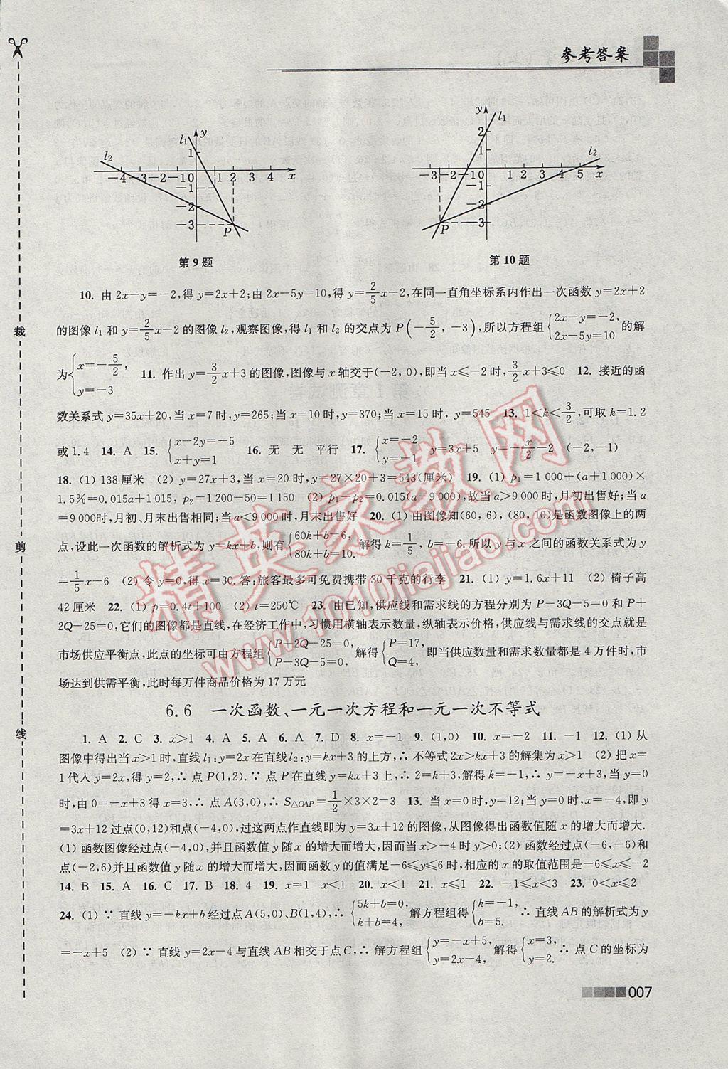 2017年金3練八年級數(shù)學(xué)上冊江蘇版 參考答案第7頁