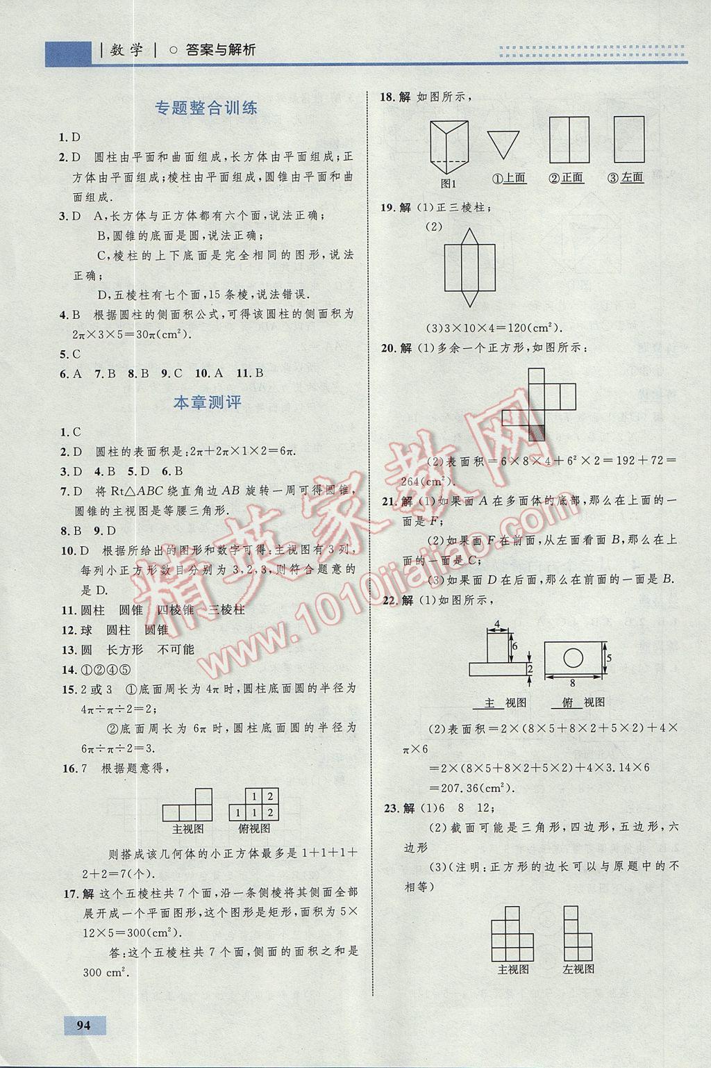 2017年初中同步學(xué)考優(yōu)化設(shè)計七年級數(shù)學(xué)上冊北師大版 參考答案第4頁