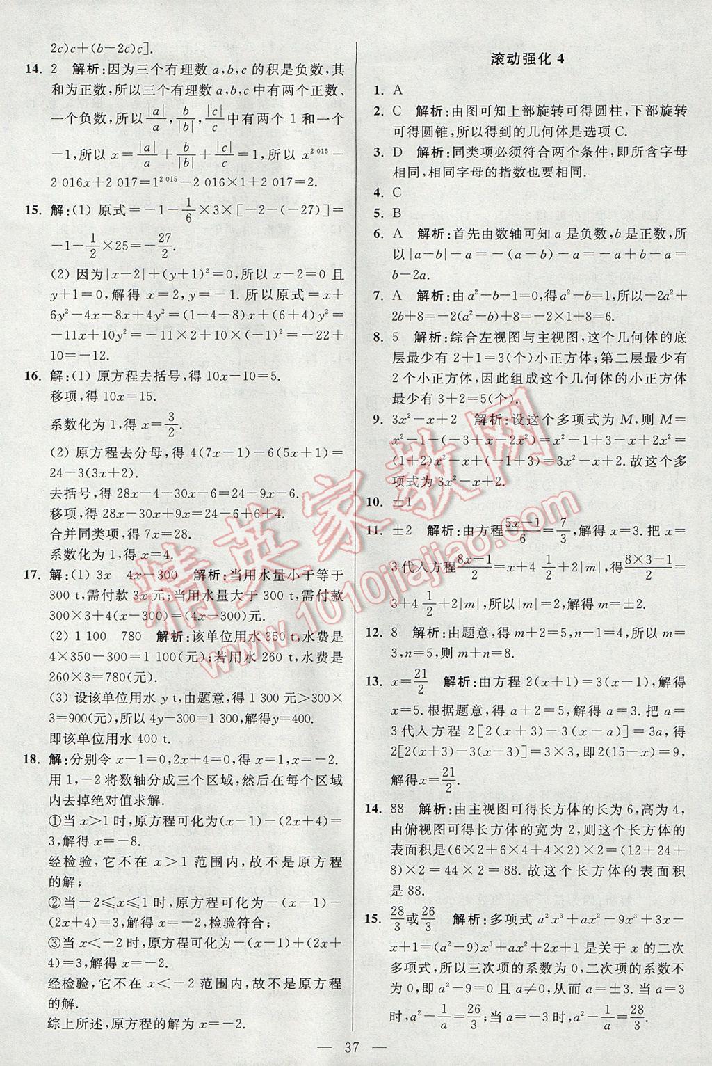 2017年初中數(shù)學(xué)小題狂做七年級(jí)上冊(cè)蘇科版提優(yōu)版 參考答案第37頁