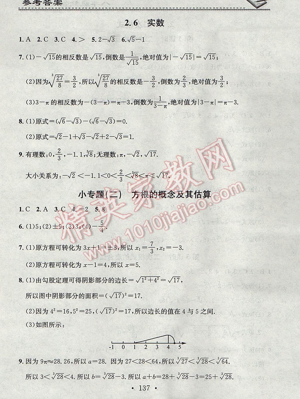 2017年名校課堂小練習八年級數(shù)學上冊北師大版 參考答案第5頁