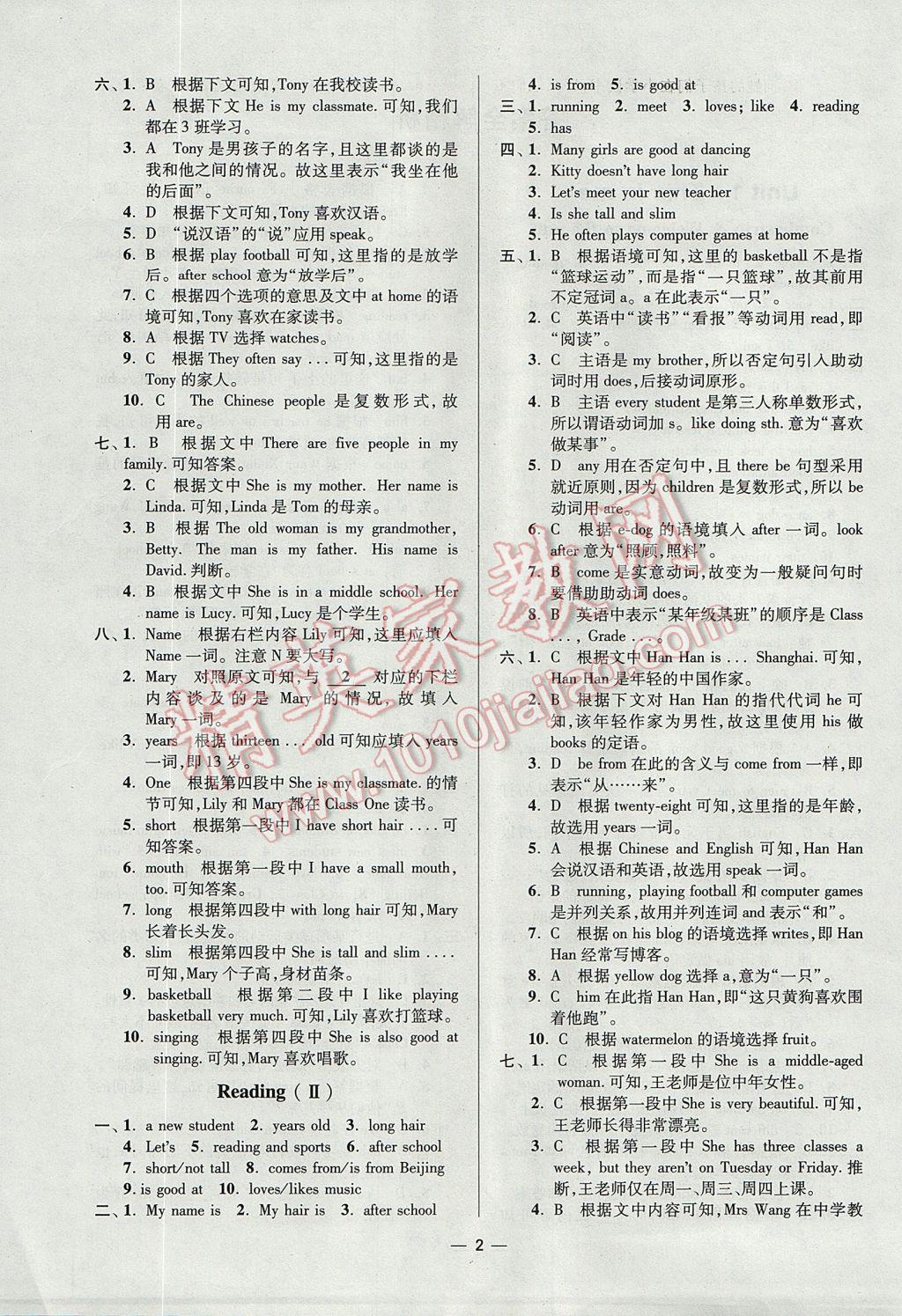 2017年初中英语小题狂做七年级上册江苏版提优版 参考答案第2页