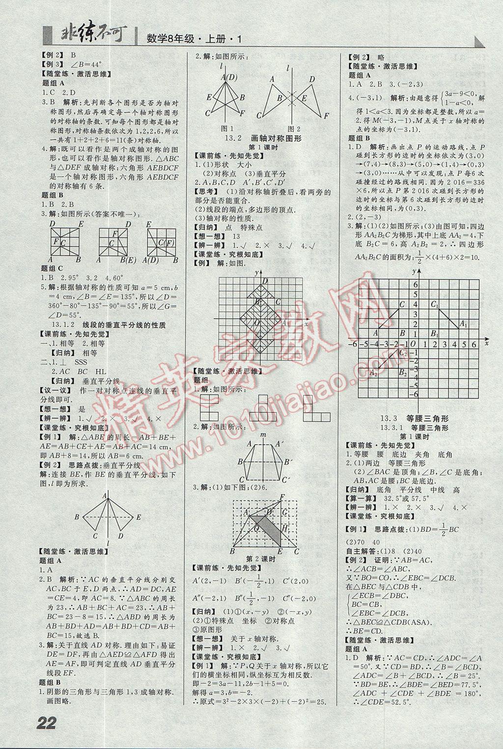 2017年预习导学非练不可八年级数学上册人教版&nbsp;参考答案第4页