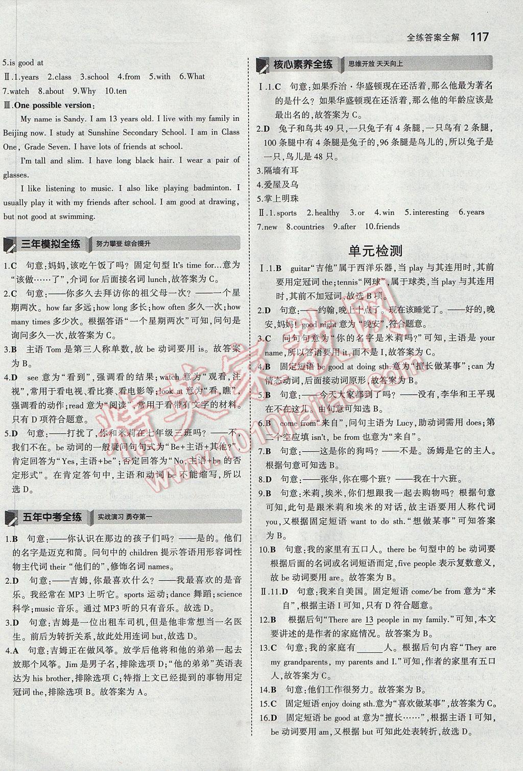 2017年5年中考3年模擬初中英語七年級上冊牛津版 參考答案第3頁