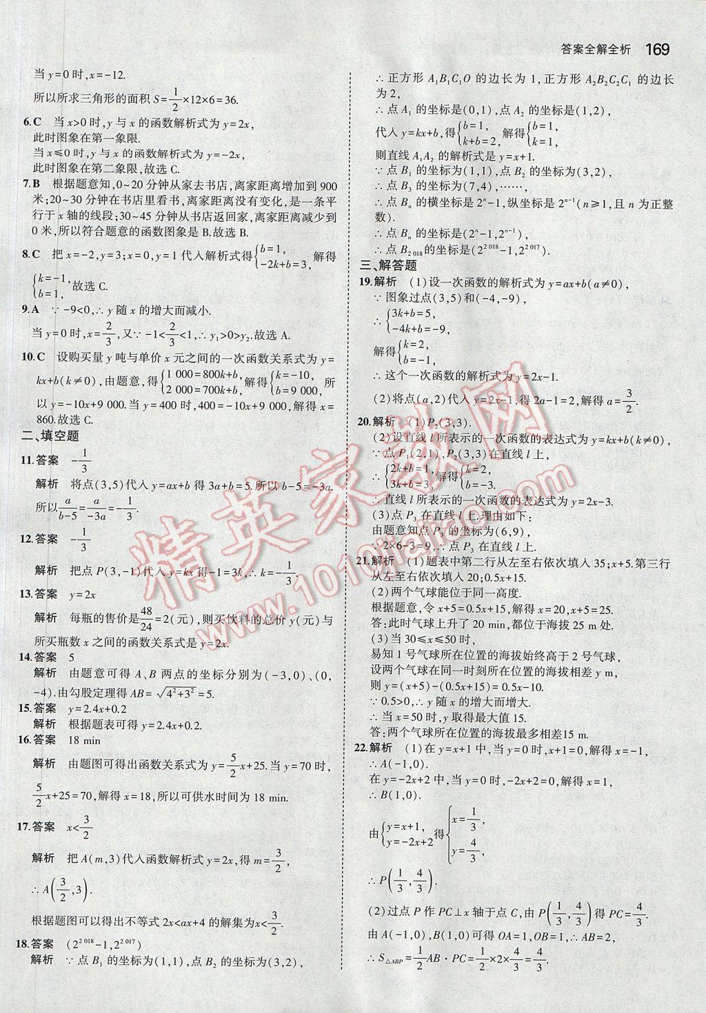 2017年5年中考3年模擬初中數(shù)學(xué)八年級上冊浙教版 參考答案第53頁