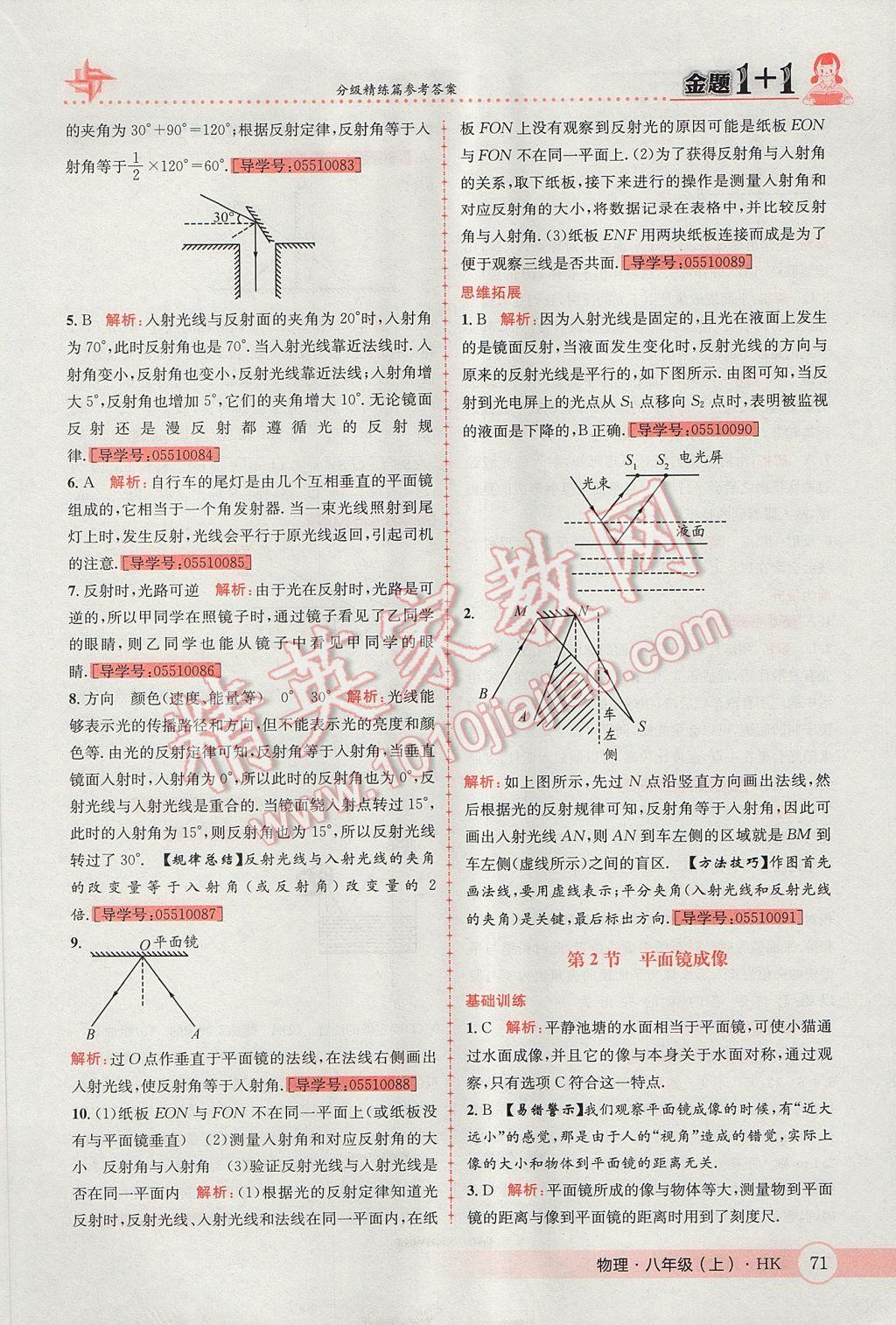 2017年金題1加1八年級物理上冊滬科版 參考答案第11頁