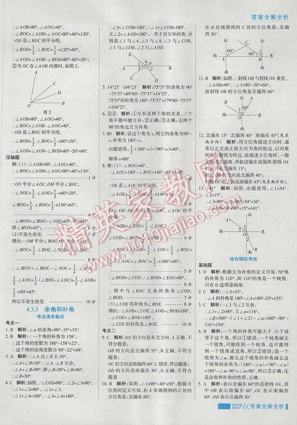 2017年考點集訓(xùn)與滿分備考七年級數(shù)學(xué)上冊 參考答案第51頁