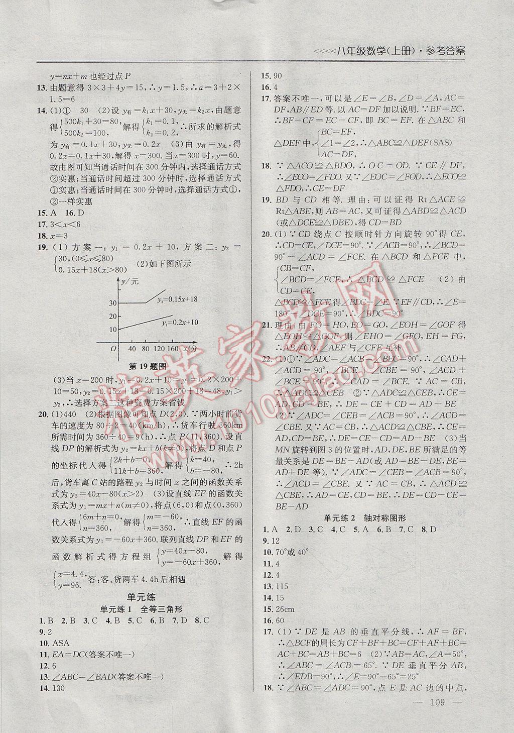 2017年提優(yōu)訓(xùn)練非常階段123八年級數(shù)學(xué)上冊江蘇版 參考答案第7頁