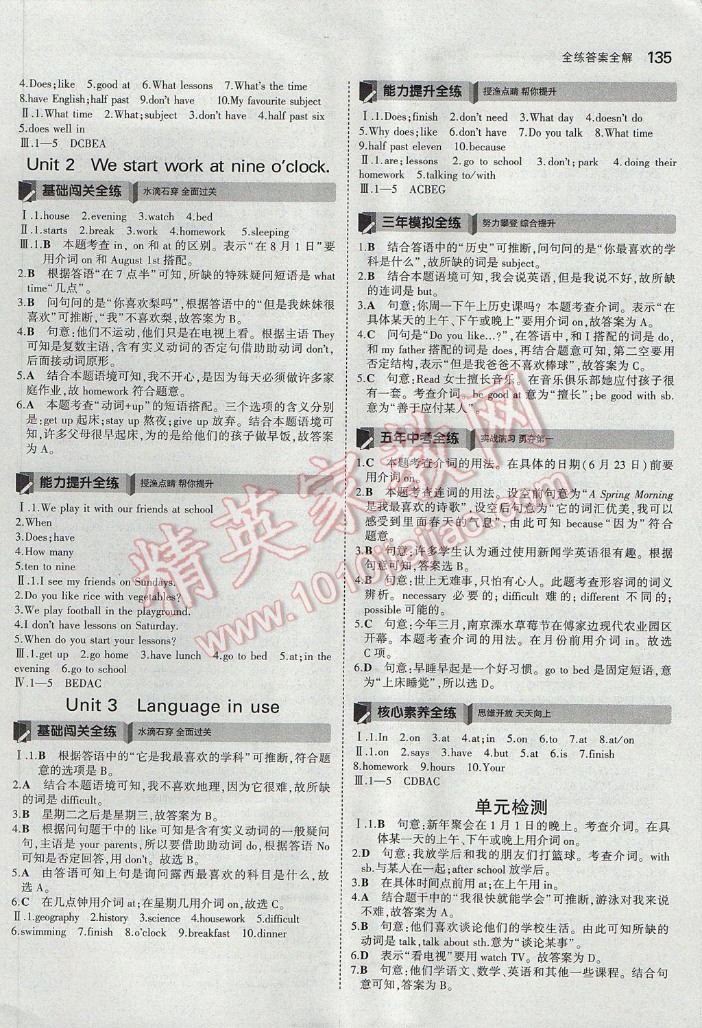 2017年5年中考3年模拟初中英语七年级上册外研版 参考答案第12页