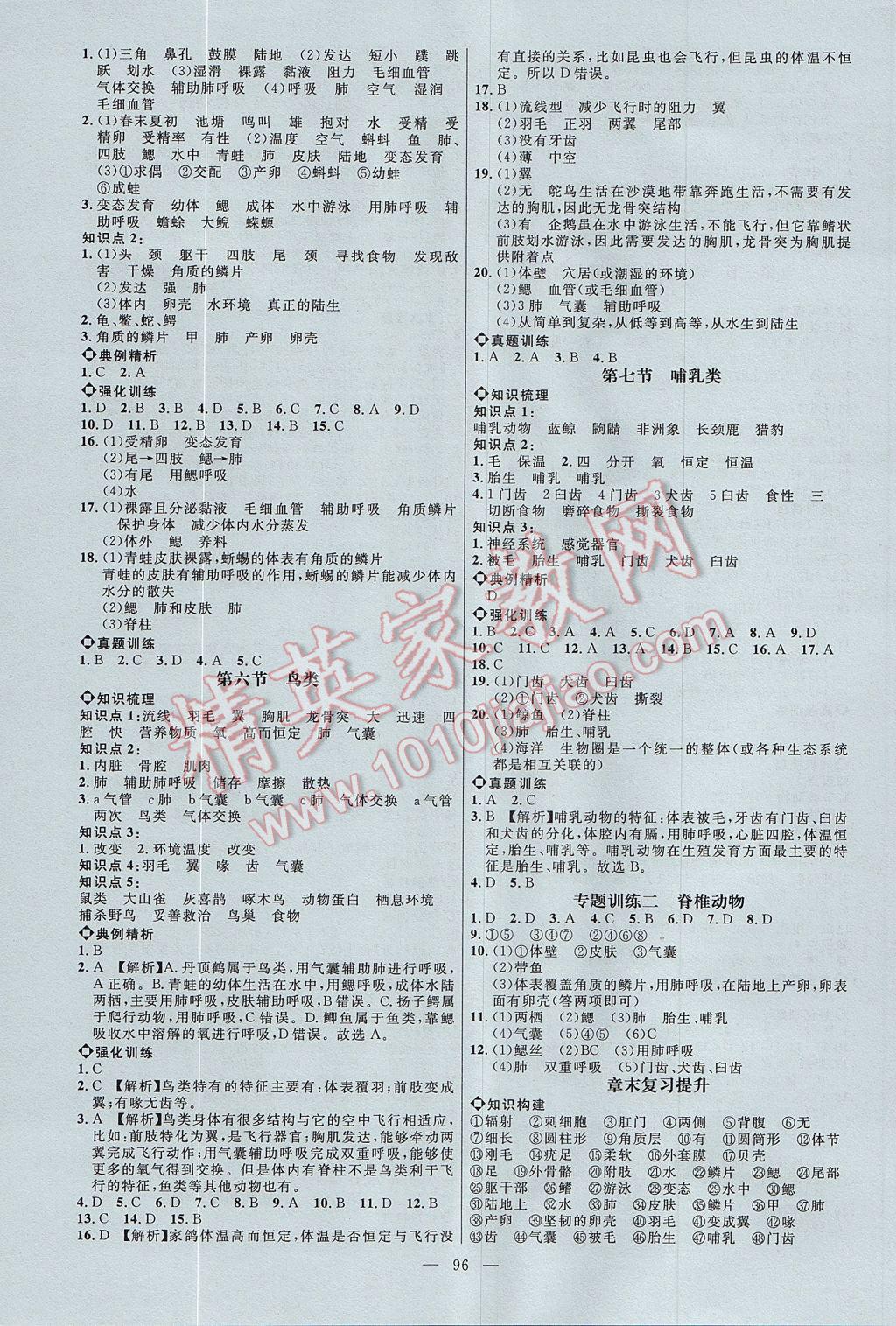 2017年細解巧練八年級生物上冊 參考答案第3頁