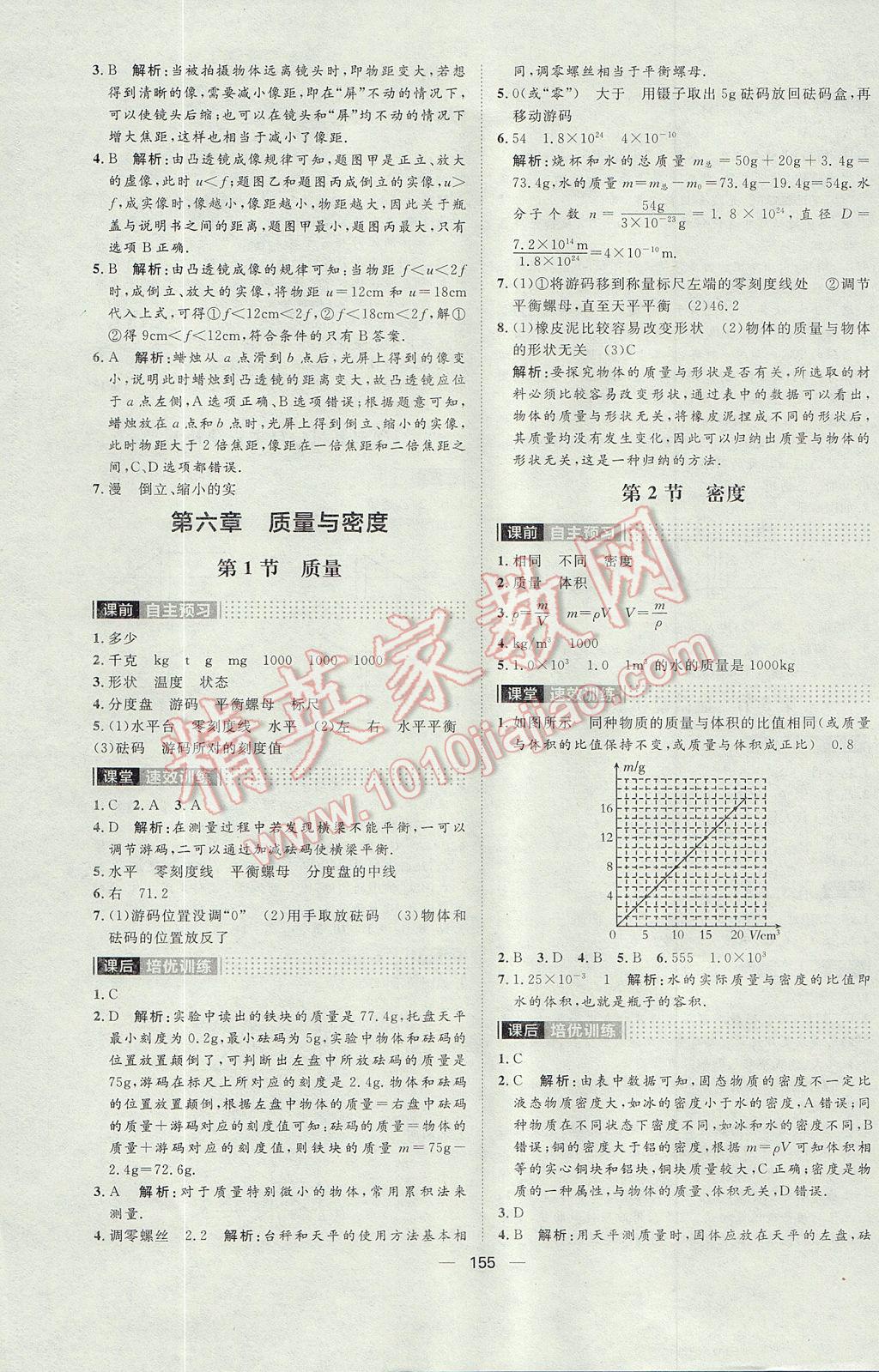 2017年阳光计划八年级物理上册人教版 参考答案第15页