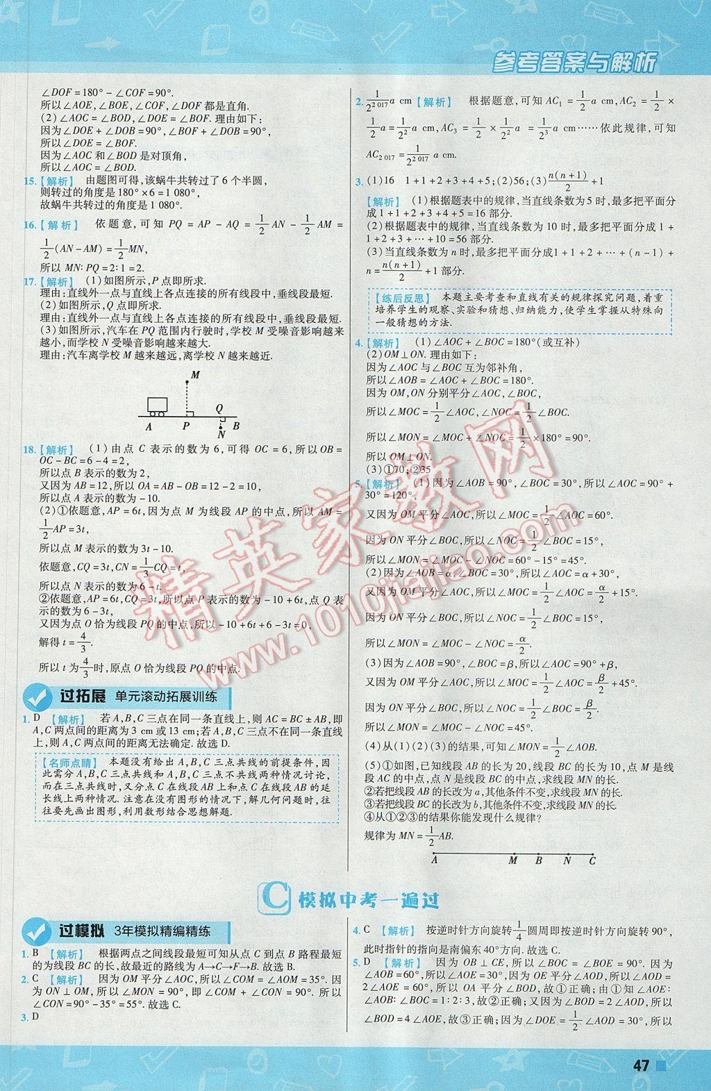 2017年一遍過初中數(shù)學七年級上冊蘇科版 參考答案第47頁