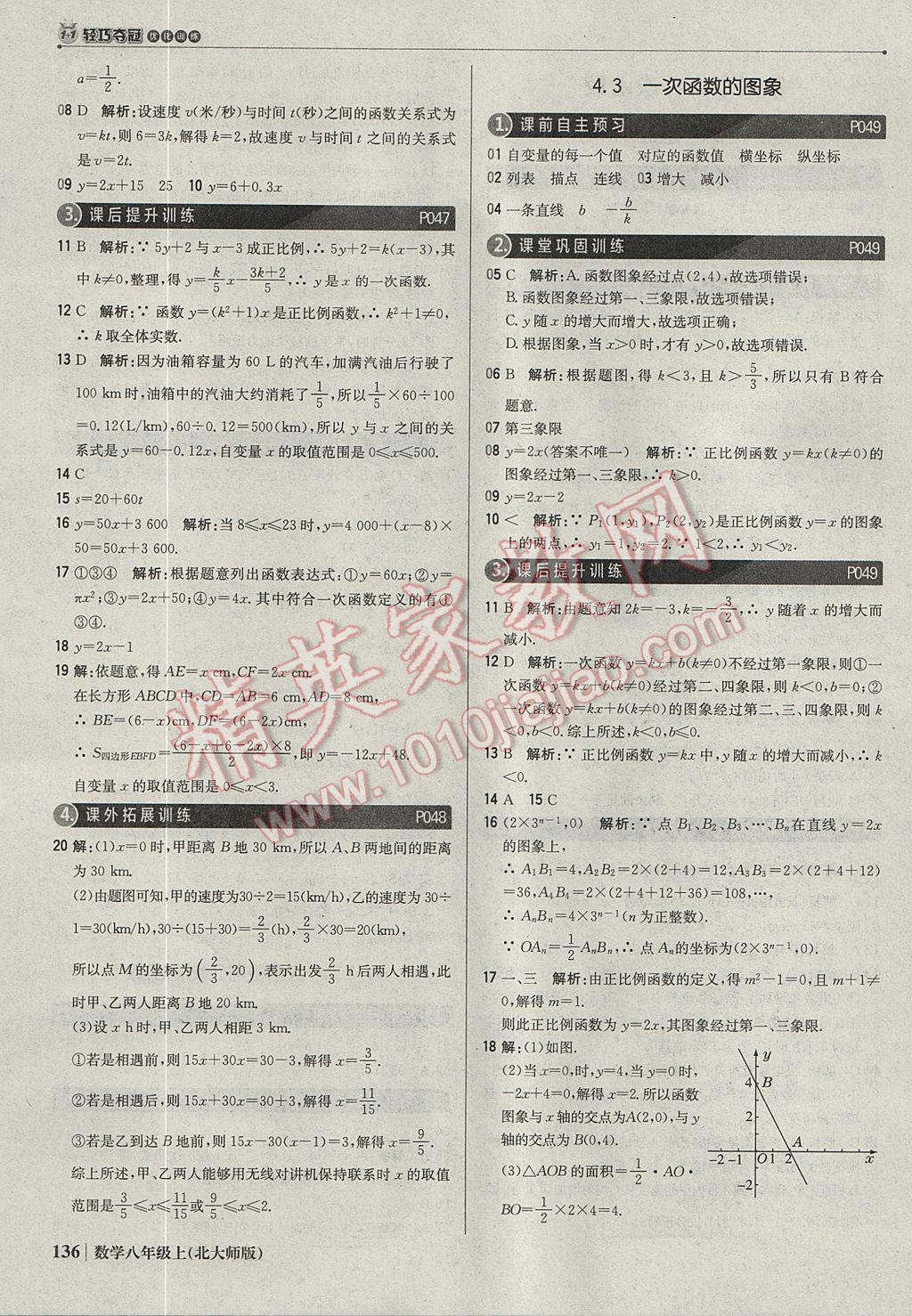 2017年1加1轻巧夺冠优化训练八年级数学上册北师大版银版 参考答案第17页