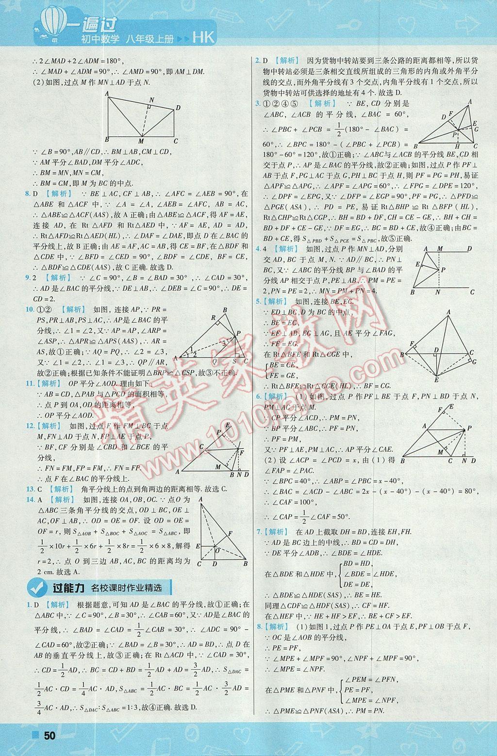 2017年一遍过初中数学八年级上册沪科版 参考答案第50页