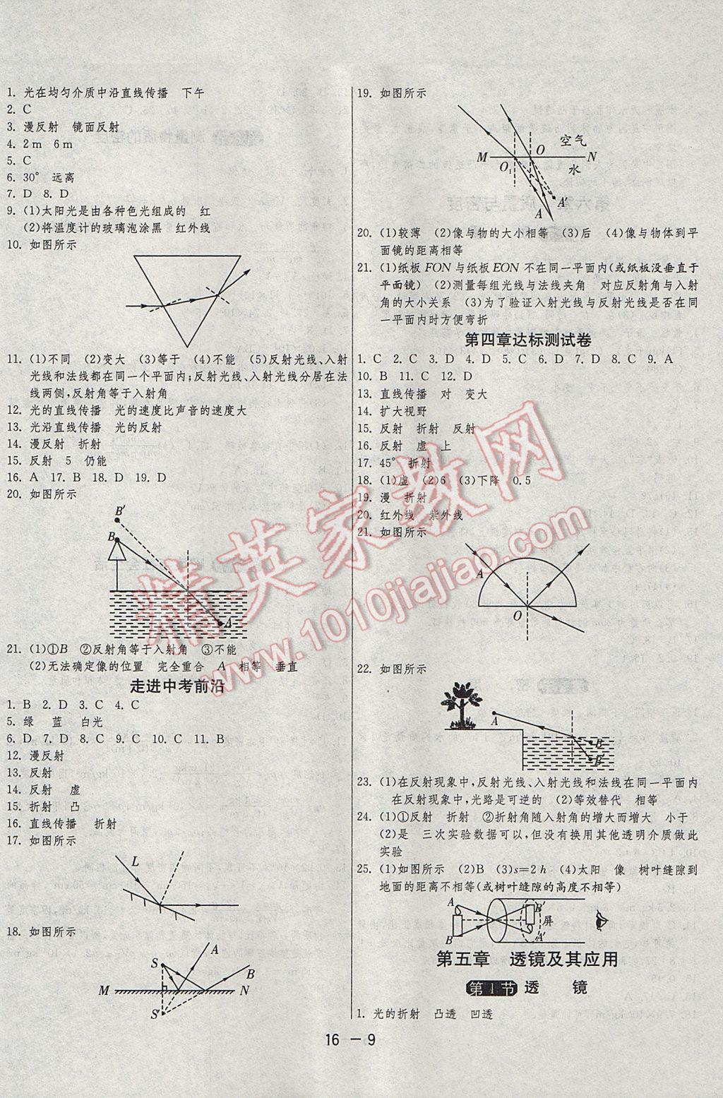 2017年1课3练单元达标测试八年级物理上册人教版 参考答案第9页