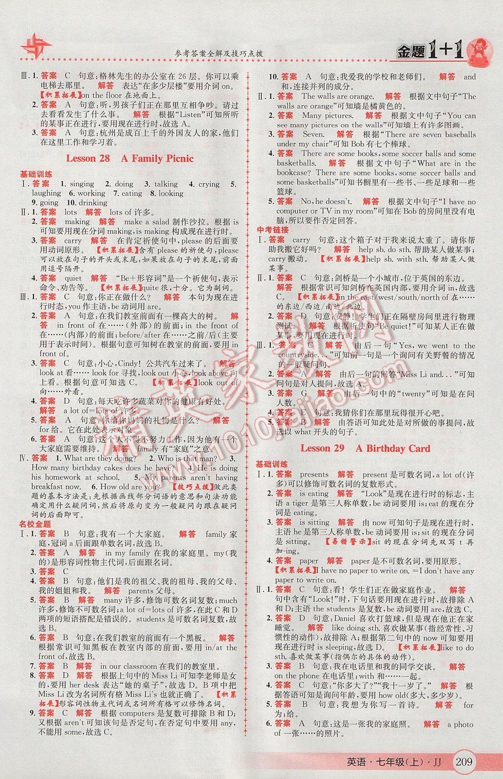 2017年金題1加1七年級(jí)英語(yǔ)上冊(cè)冀教版 參考答案第29頁(yè)