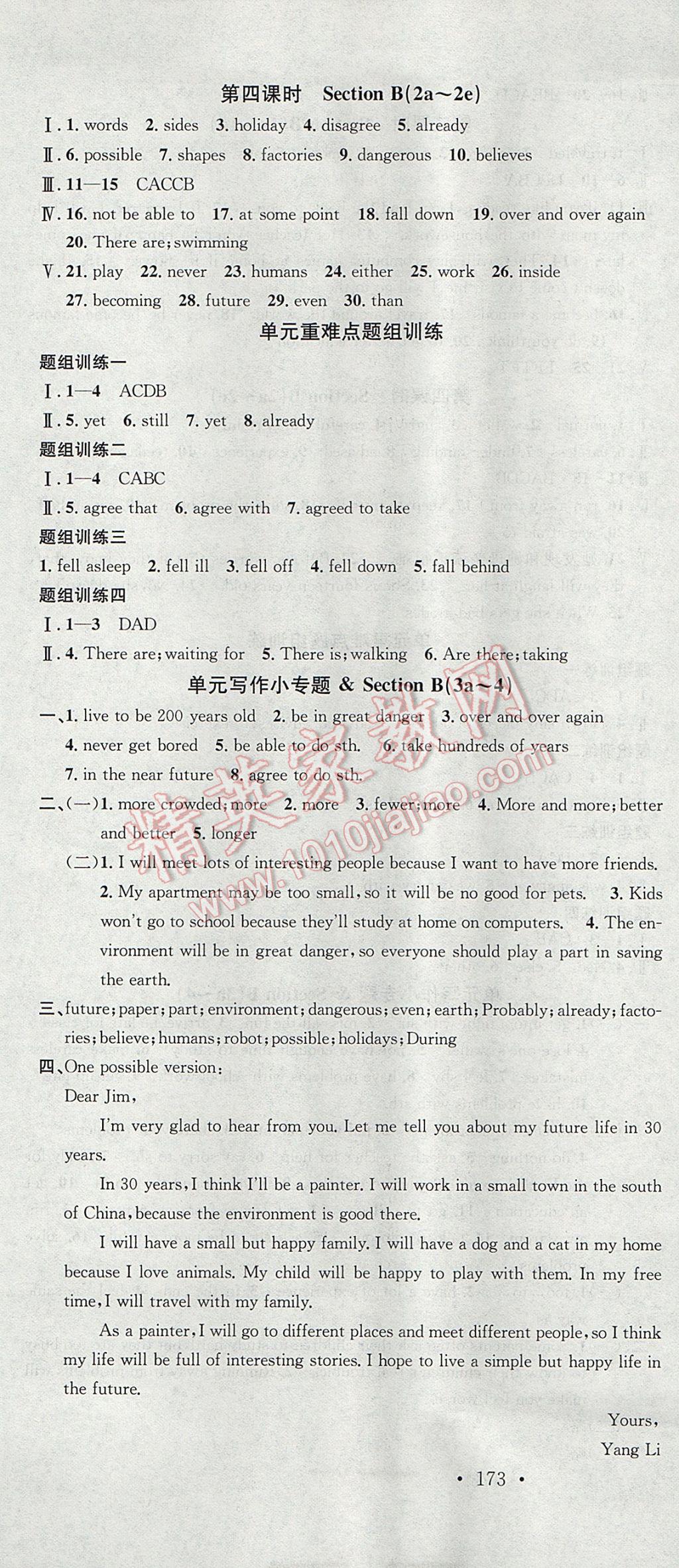 2017年名校课堂滚动学习法八年级英语上册人教版 参考答案第13页