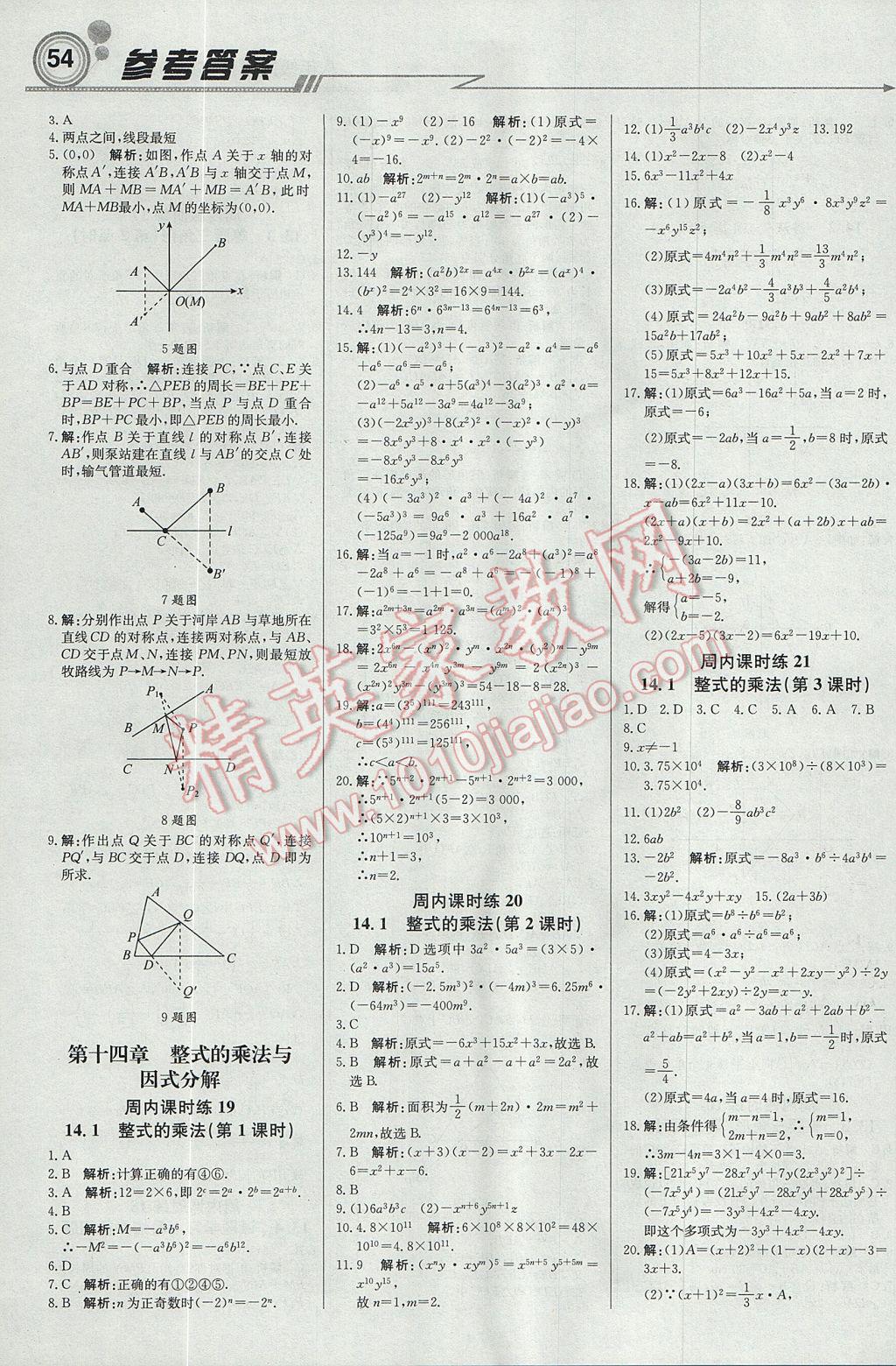 2017年輕巧奪冠周測月考直通中考八年級數(shù)學(xué)上冊人教版 參考答案第6頁