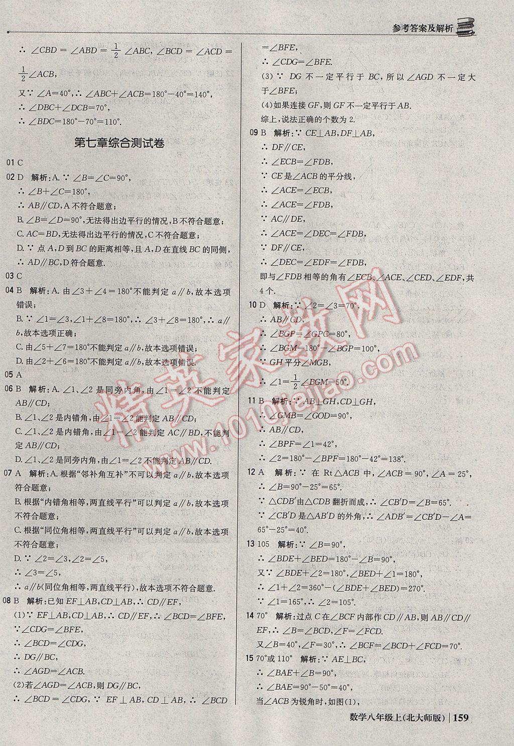 2017年1加1轻巧夺冠优化训练八年级数学上册北师大版银版 参考答案第40页