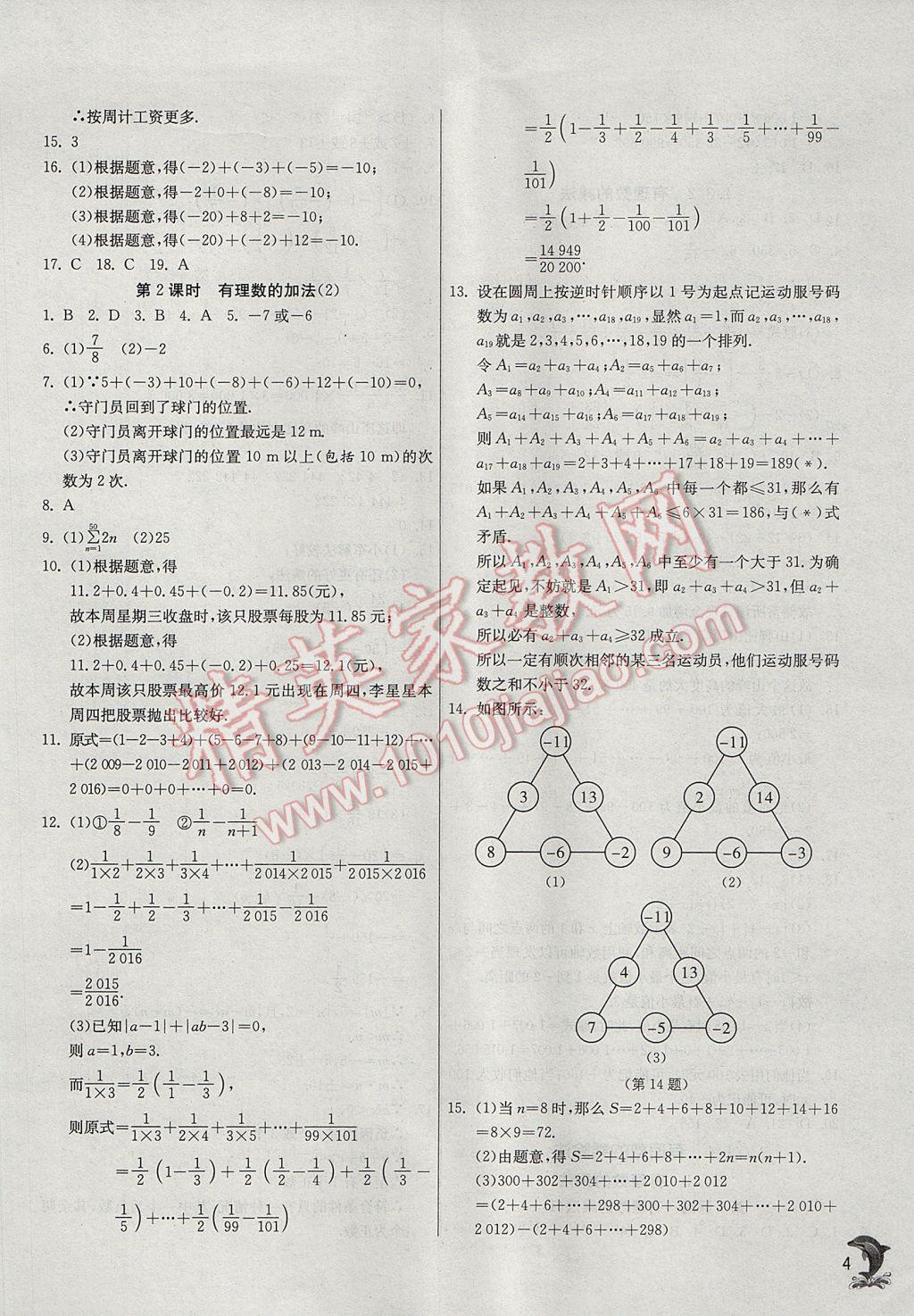 2017年實驗班提優(yōu)訓練七年級數(shù)學上冊人教版 參考答案第4頁