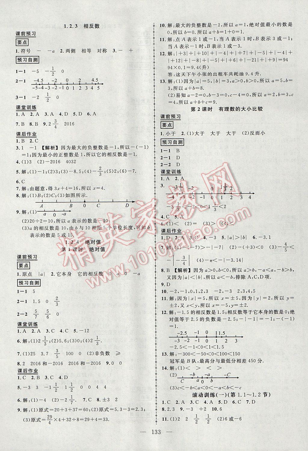 2017年黃岡創(chuàng)優(yōu)作業(yè)導(dǎo)學(xué)練七年級(jí)數(shù)學(xué)上冊(cè)人教版 參考答案第2頁(yè)