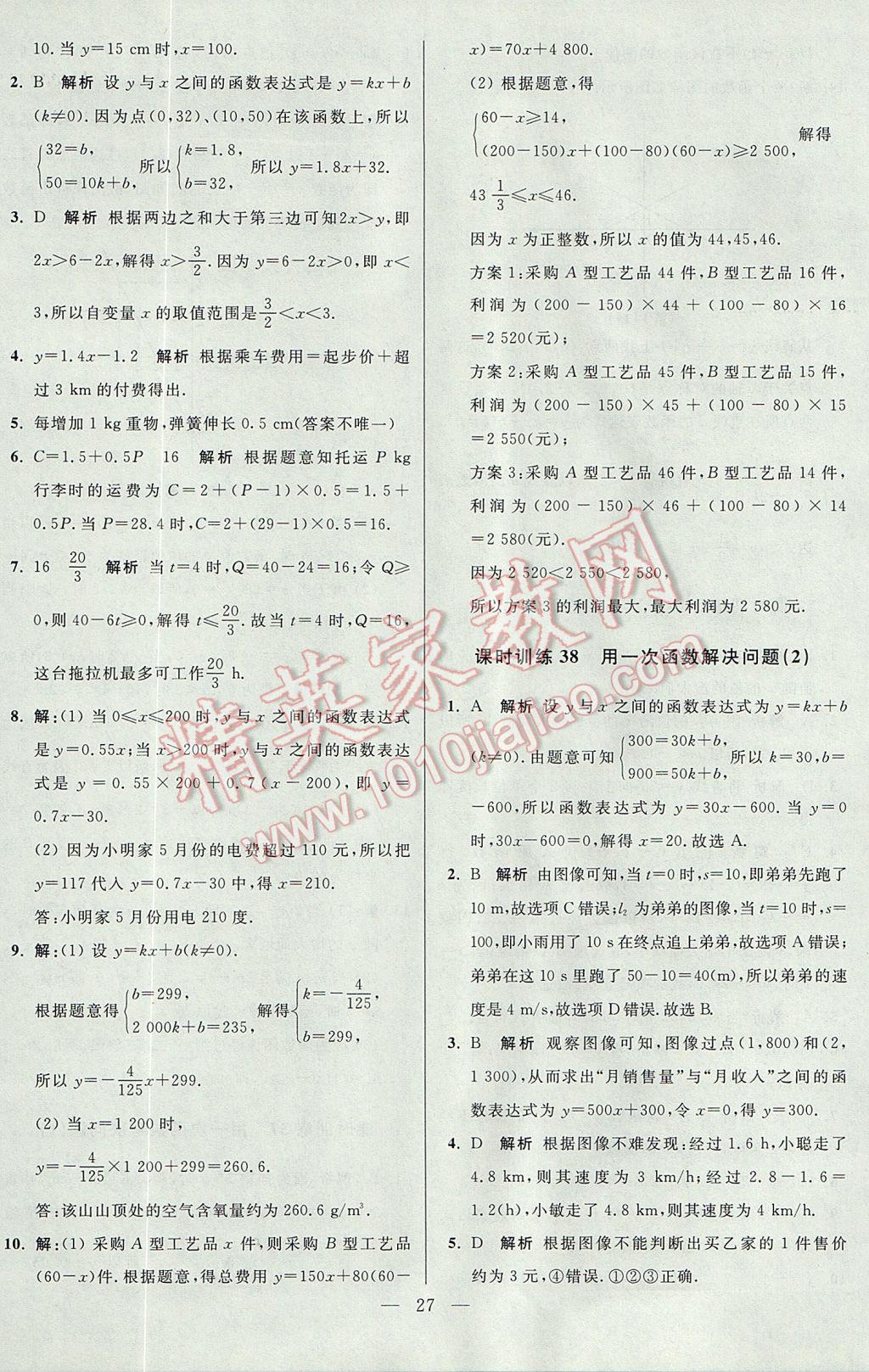 2017年初中数学小题狂做八年级上册苏科版课时版 参考答案第27页